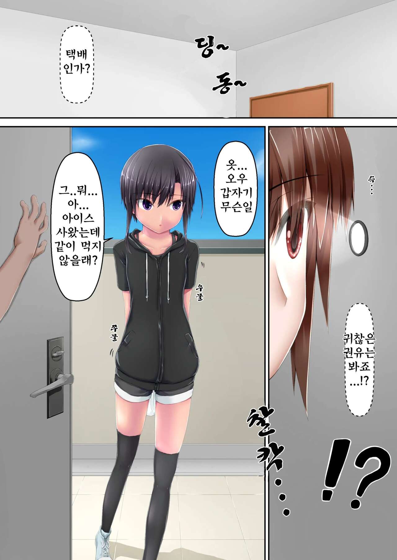 [Mousou Bijutsubu (Sho-yan)] Kuroneko Choco Ice 10 [Korean] [Digital] Bildnummer 3