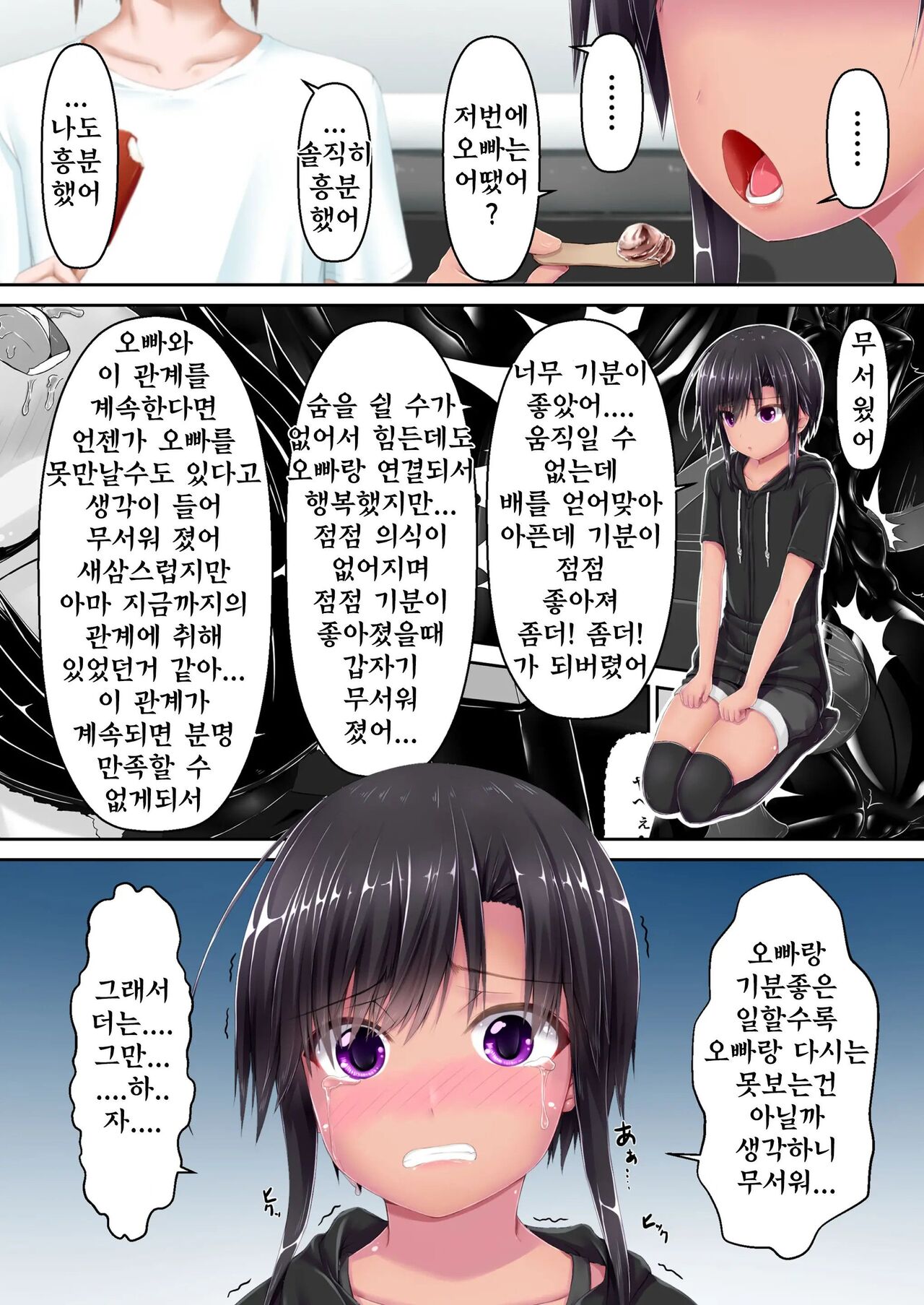 [Mousou Bijutsubu (Sho-yan)] Kuroneko Choco Ice 10 [Korean] [Digital] image number 4