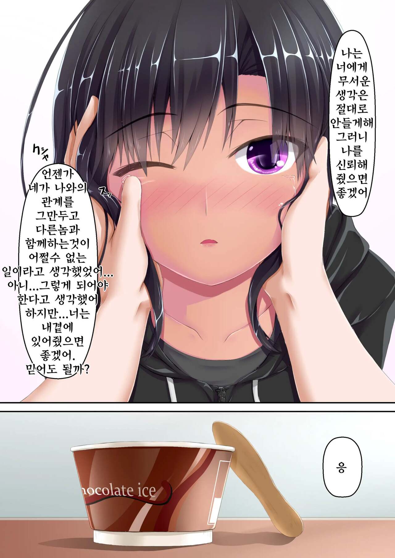 [Mousou Bijutsubu (Sho-yan)] Kuroneko Choco Ice 10 [Korean] [Digital] 6eme image