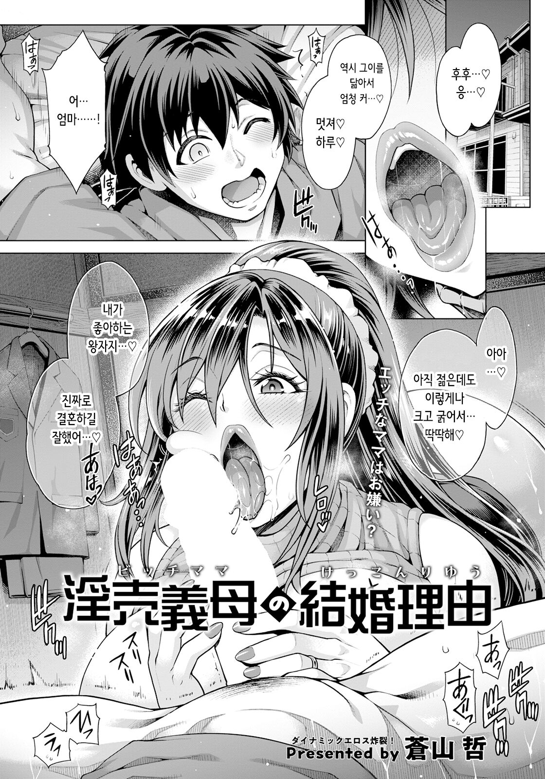 [Aoyama Akira] Bitch Mama no Kekkon Riyuu (ANGEL Club 2023-01) [Korean] [Digital] 图片编号 1