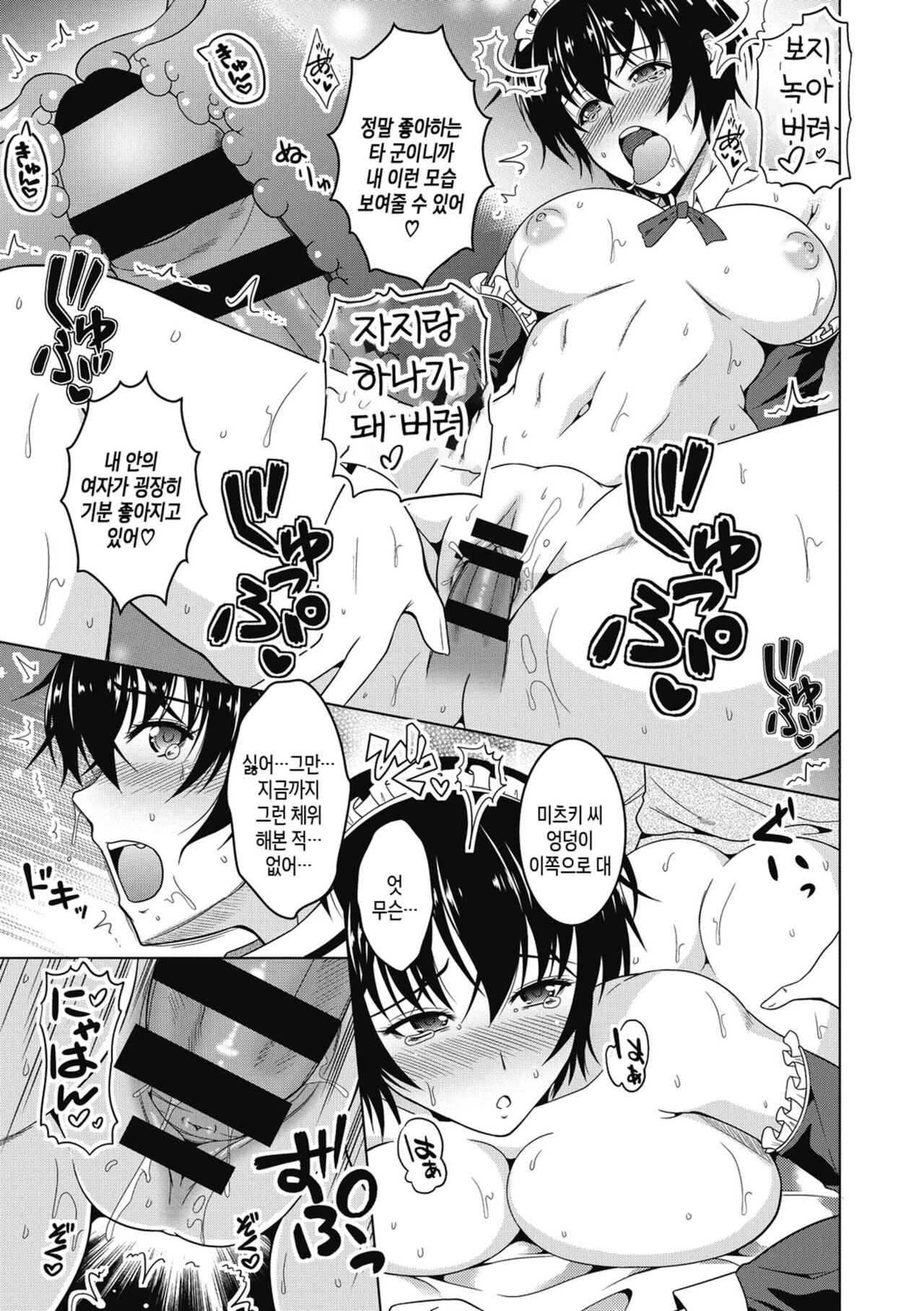 [Tomonaga Kenji] Netorareru nante Arienai ch 1-6 | 네토라레라니 말도 안 돼 1화-6화 [Korean] [팀 숙녀] [Digital] image number 21