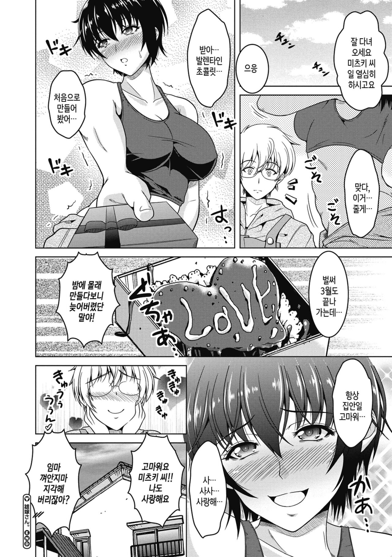 [Tomonaga Kenji] Netorareru nante Arienai ch 1-6 | 네토라레라니 말도 안 돼 1화-6화 [Korean] [팀 숙녀] [Digital] image number 24