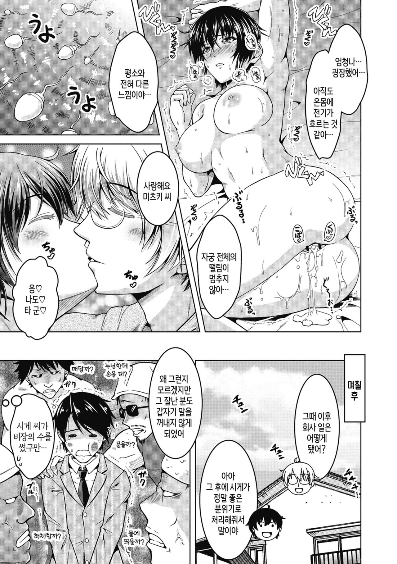 [Tomonaga Kenji] Netorareru nante Arienai ch 1-6 | 네토라레라니 말도 안 돼 1화-6화 [Korean] [팀 숙녀] [Digital] image number 43