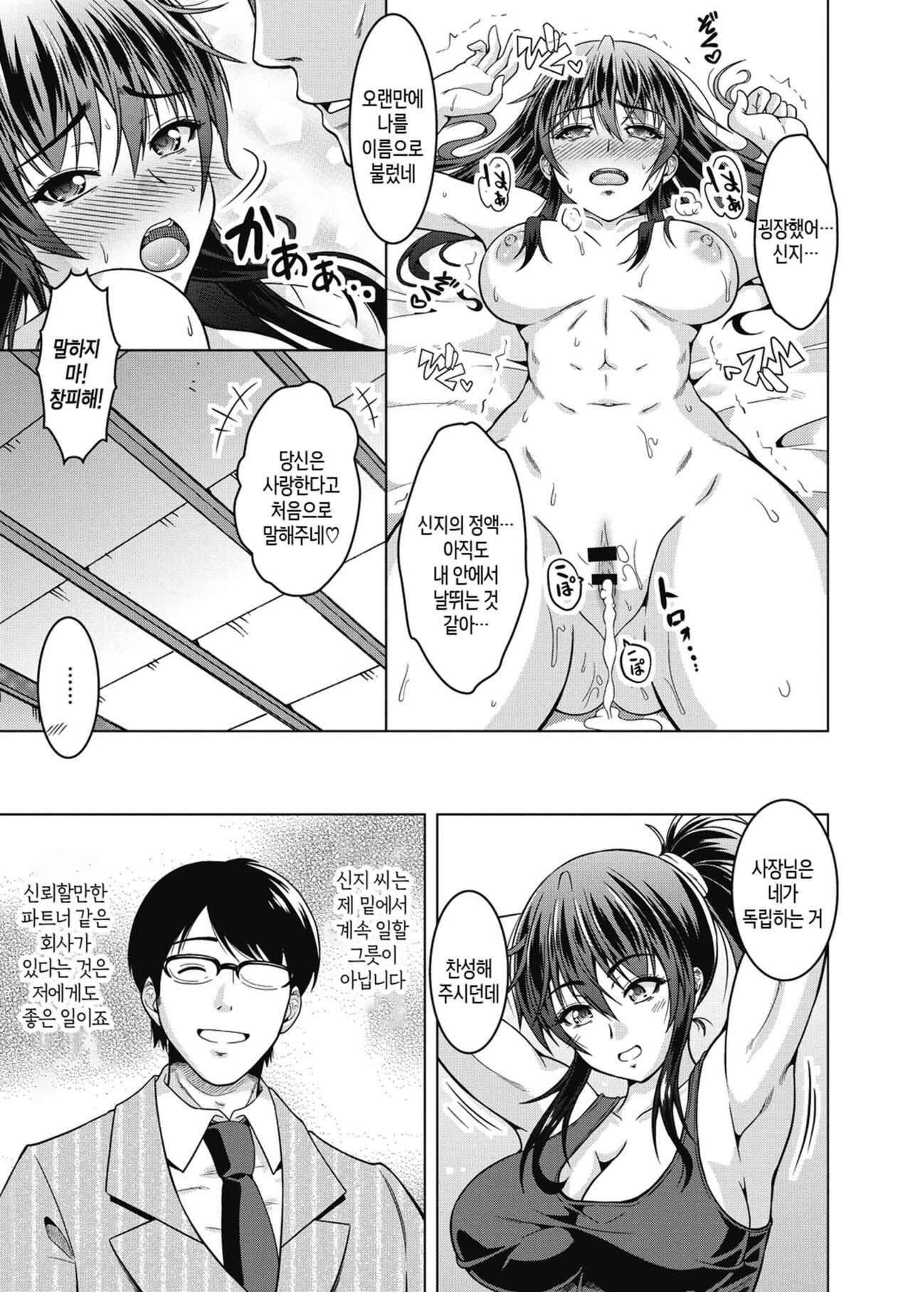 [Tomonaga Kenji] Netorareru nante Arienai ch 1-6 | 네토라레라니 말도 안 돼 1화-6화 [Korean] [팀 숙녀] [Digital] image number 63