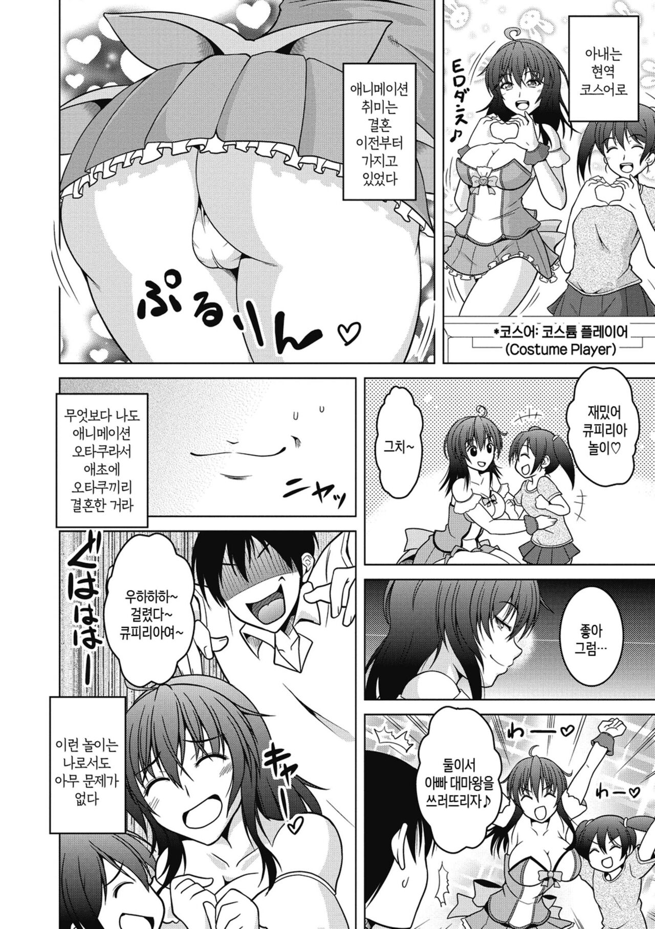 [Tomonaga Kenji] Netorareru nante Arienai ch 1-6 | 네토라레라니 말도 안 돼 1화-6화 [Korean] [팀 숙녀] [Digital] image number 68