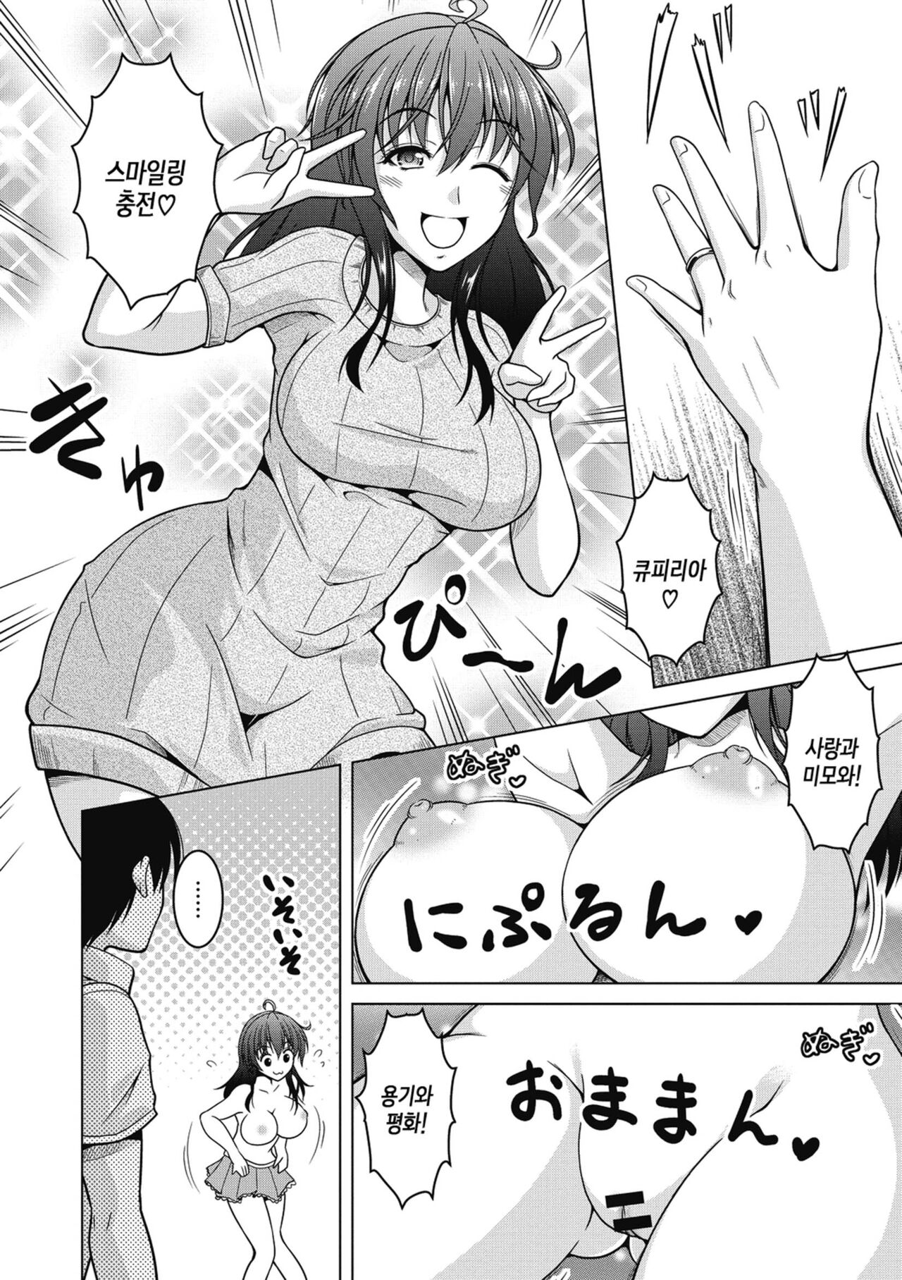 [Tomonaga Kenji] Netorareru nante Arienai ch 1-6 | 네토라레라니 말도 안 돼 1화-6화 [Korean] [팀 숙녀] [Digital] image number 70