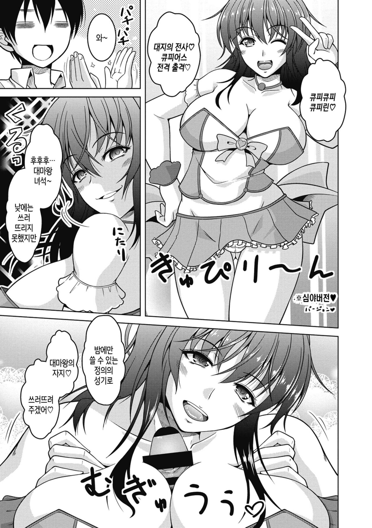 [Tomonaga Kenji] Netorareru nante Arienai ch 1-6 | 네토라레라니 말도 안 돼 1화-6화 [Korean] [팀 숙녀] [Digital] image number 71