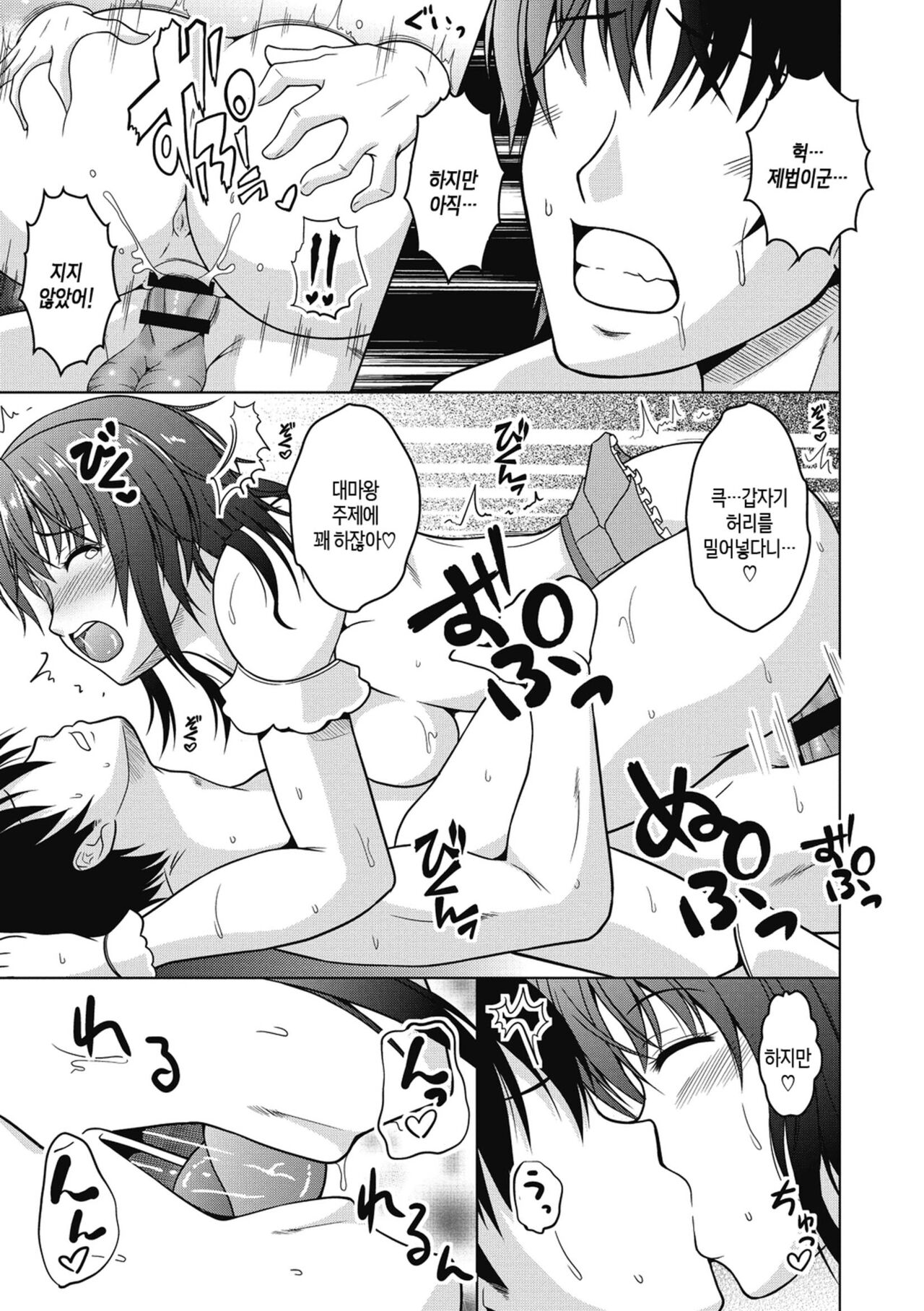 [Tomonaga Kenji] Netorareru nante Arienai ch 1-6 | 네토라레라니 말도 안 돼 1화-6화 [Korean] [팀 숙녀] [Digital] image number 75