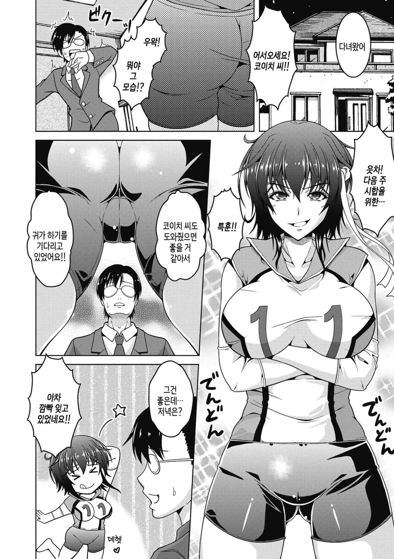 [Tomonaga Kenji] Netorareru nante Arienai ch 1-6 | 네토라레라니 말도 안 돼 1화-6화 [Korean] [팀 숙녀] [Digital] image number 90