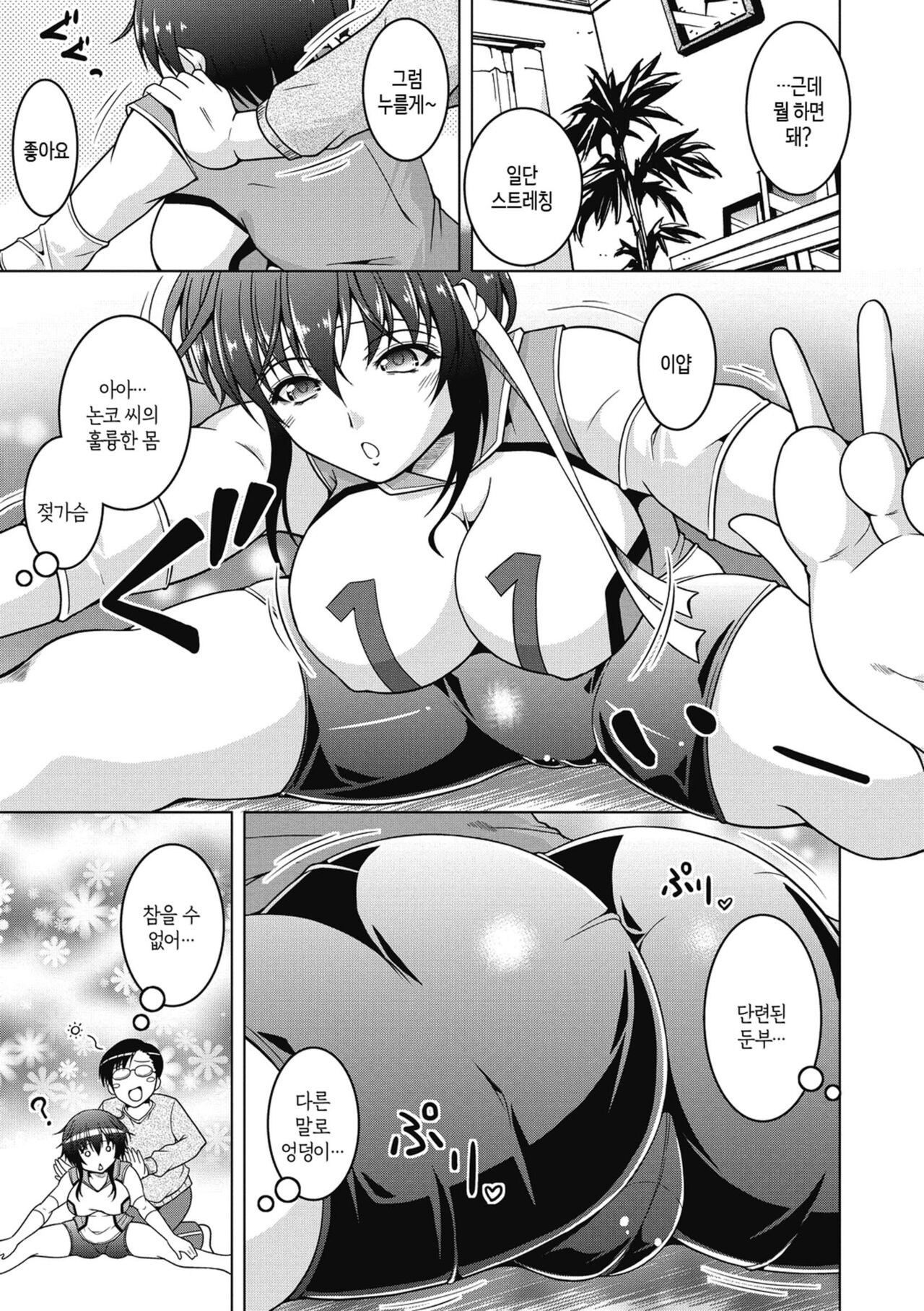 [Tomonaga Kenji] Netorareru nante Arienai ch 1-6 | 네토라레라니 말도 안 돼 1화-6화 [Korean] [팀 숙녀] [Digital] image number 91