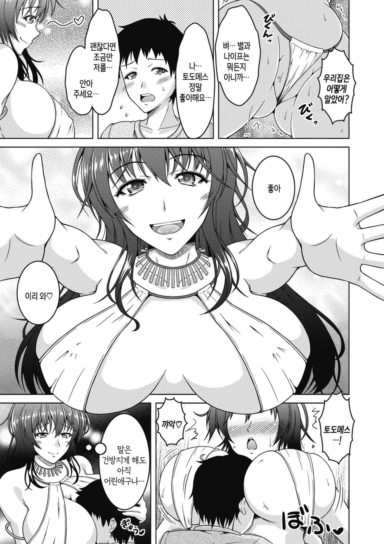[Tomonaga Kenji] Netorareru nante Arienai ch 1-6 | 네토라레라니 말도 안 돼 1화-6화 [Korean] [팀 숙녀] [Digital] image number 115