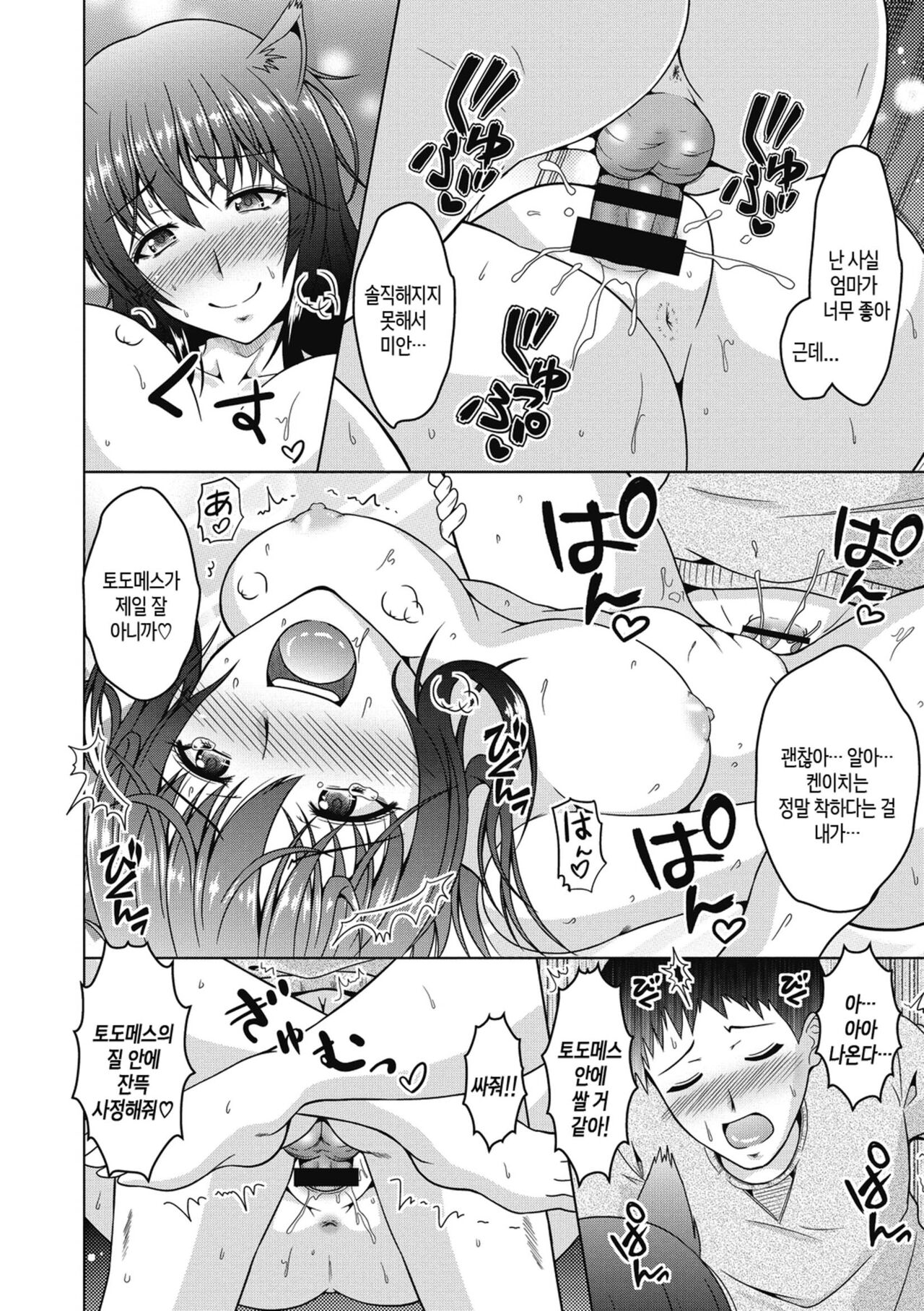 [Tomonaga Kenji] Netorareru nante Arienai ch 1-6 | 네토라레라니 말도 안 돼 1화-6화 [Korean] [팀 숙녀] [Digital] image number 126