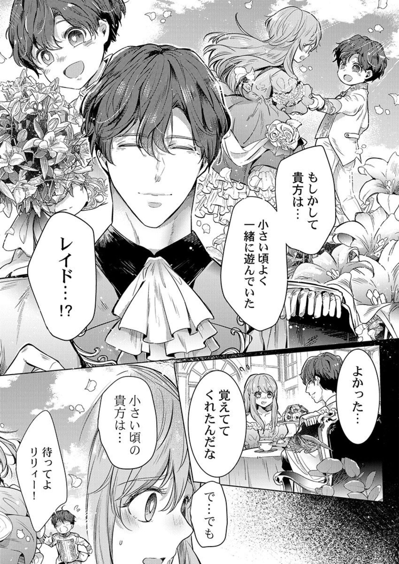 [Meg] Botsuraku Reijō wa Itto ni Metorareru ～" kun o Idaku Tame ni ō ni Natta nda " 1 Bildnummer 14