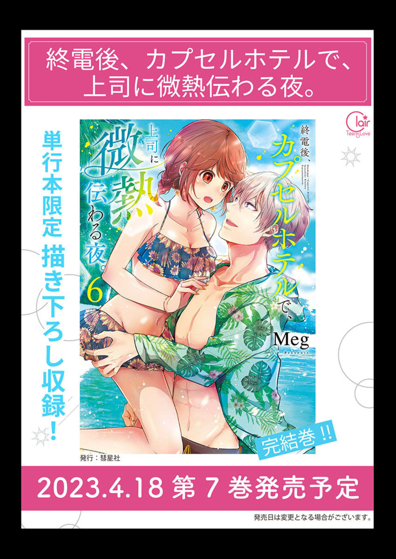 [Meg] Botsuraku Reijō wa Itto ni Metorareru ～" kun o Idaku Tame ni ō ni Natta nda " 1 Bildnummer 27