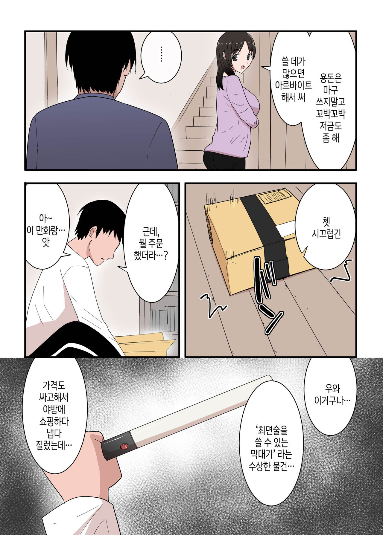[Templicher] Kaa-san wa I no Mama | 엄마를 맘대로[Korean][팀 숙녀] 图片编号 5