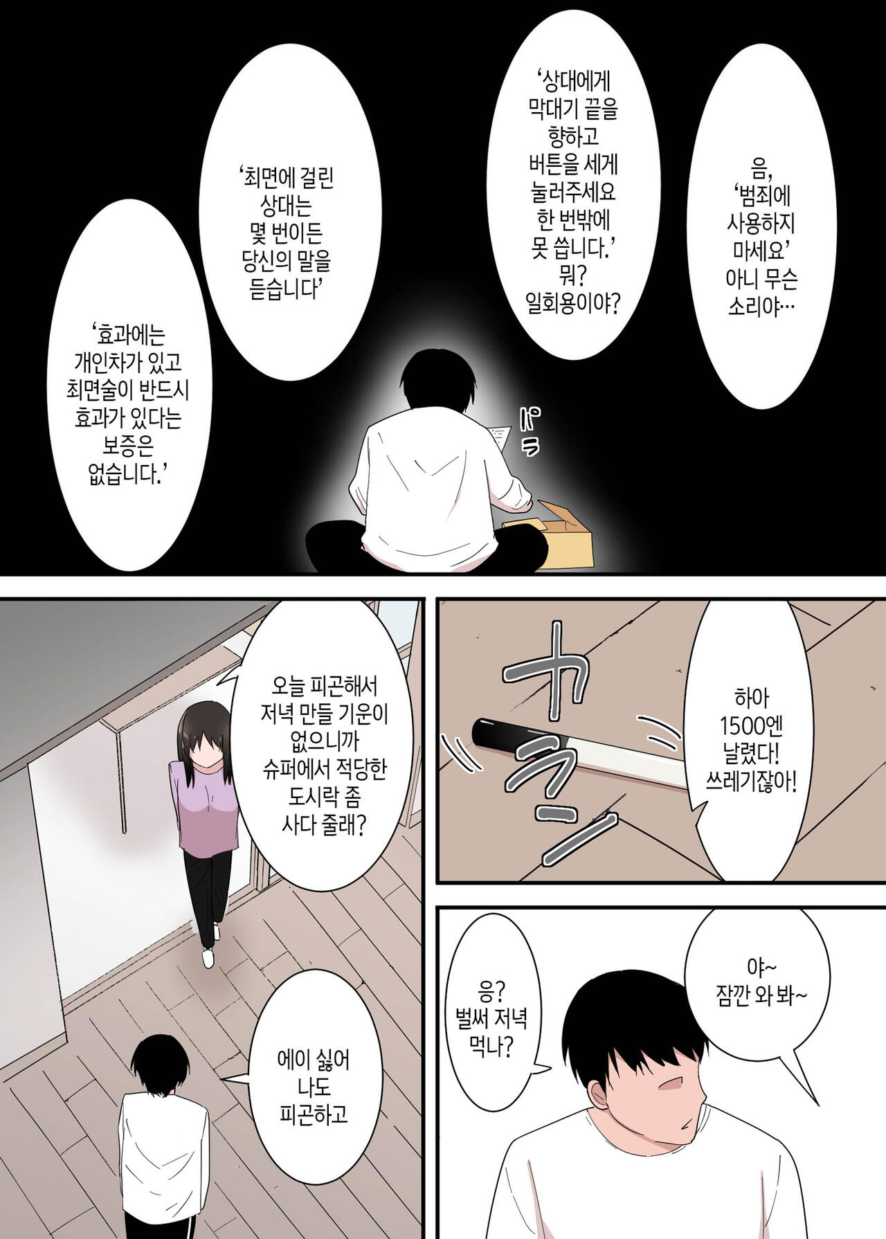 [Templicher] Kaa-san wa I no Mama | 엄마를 맘대로[Korean][팀 숙녀] 图片编号 6