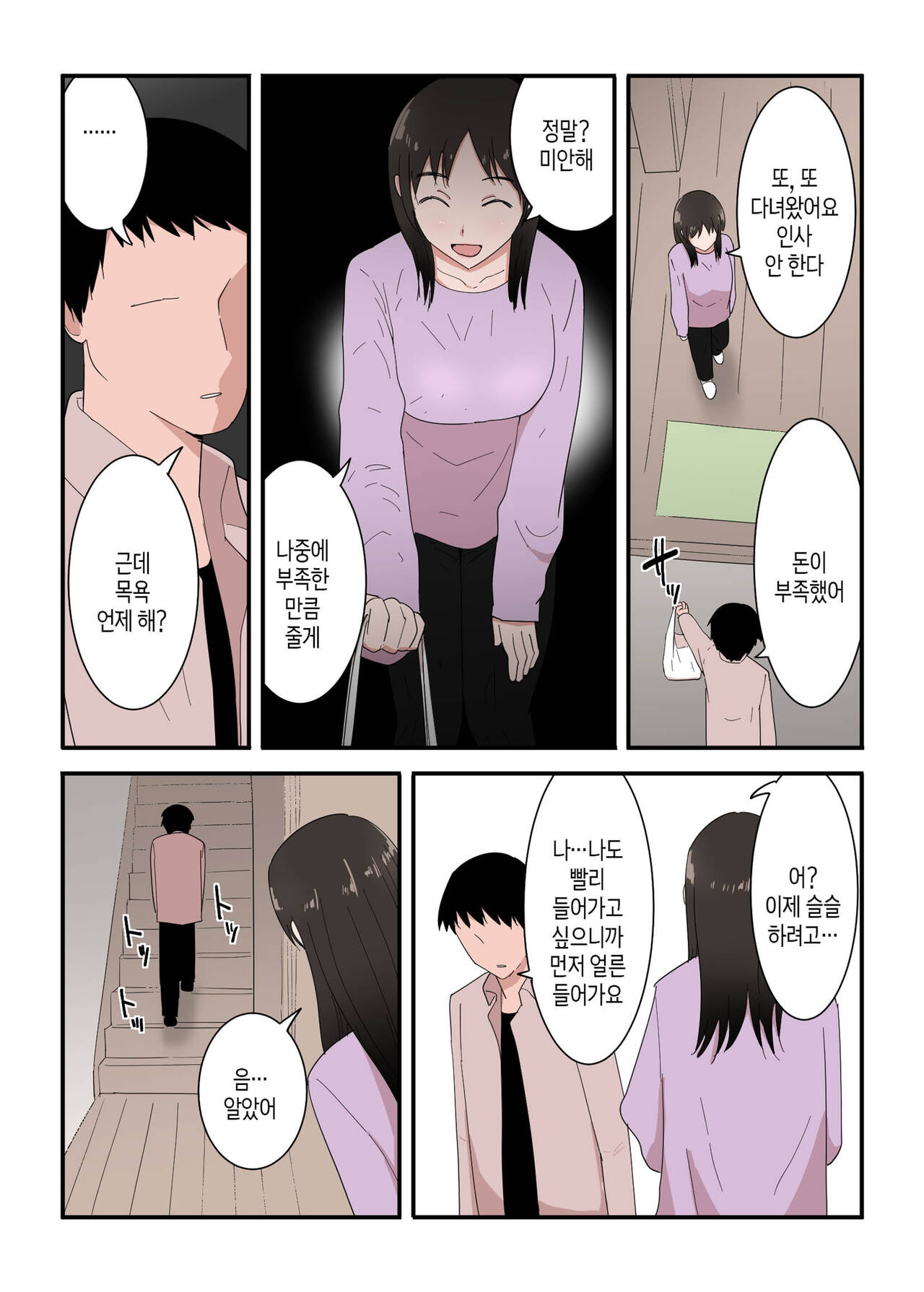 [Templicher] Kaa-san wa I no Mama | 엄마를 맘대로[Korean][팀 숙녀] 图片编号 9
