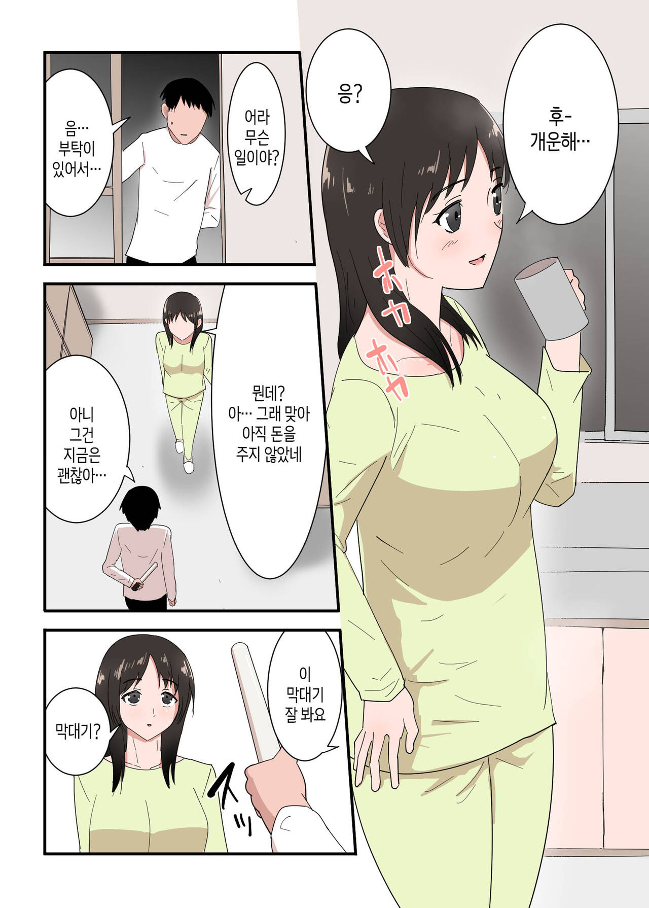 [Templicher] Kaa-san wa I no Mama | 엄마를 맘대로[Korean][팀 숙녀] 图片编号 13