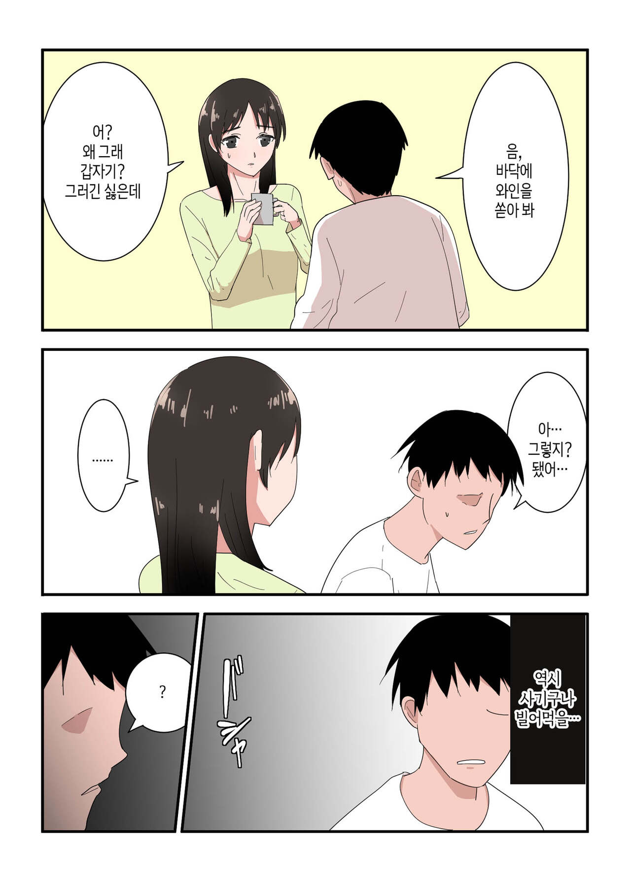 [Templicher] Kaa-san wa I no Mama | 엄마를 맘대로[Korean][팀 숙녀] 图片编号 16