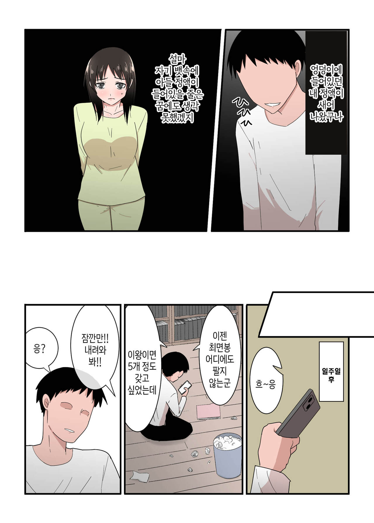 [Templicher] Kaa-san wa I no Mama | 엄마를 맘대로[Korean][팀 숙녀] 图片编号 35