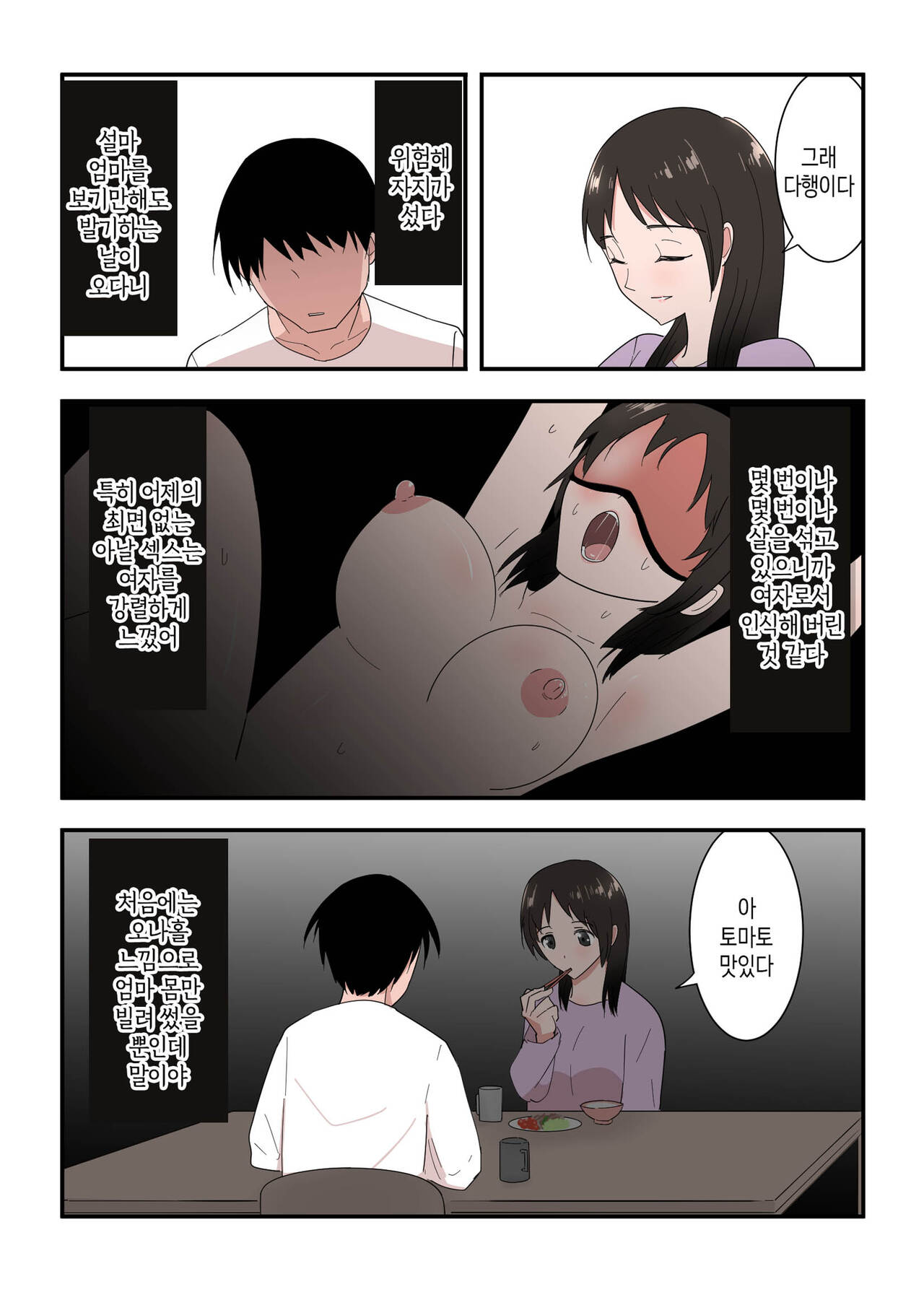 [Templicher] Kaa-san wa I no Mama | 엄마를 맘대로[Korean][팀 숙녀] 图片编号 55