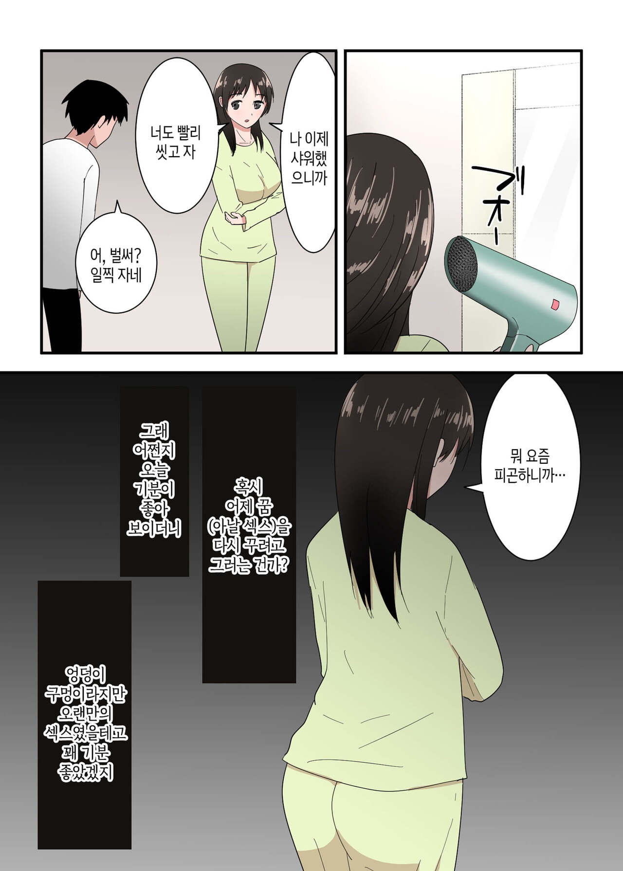 [Templicher] Kaa-san wa I no Mama | 엄마를 맘대로[Korean][팀 숙녀] 图片编号 56