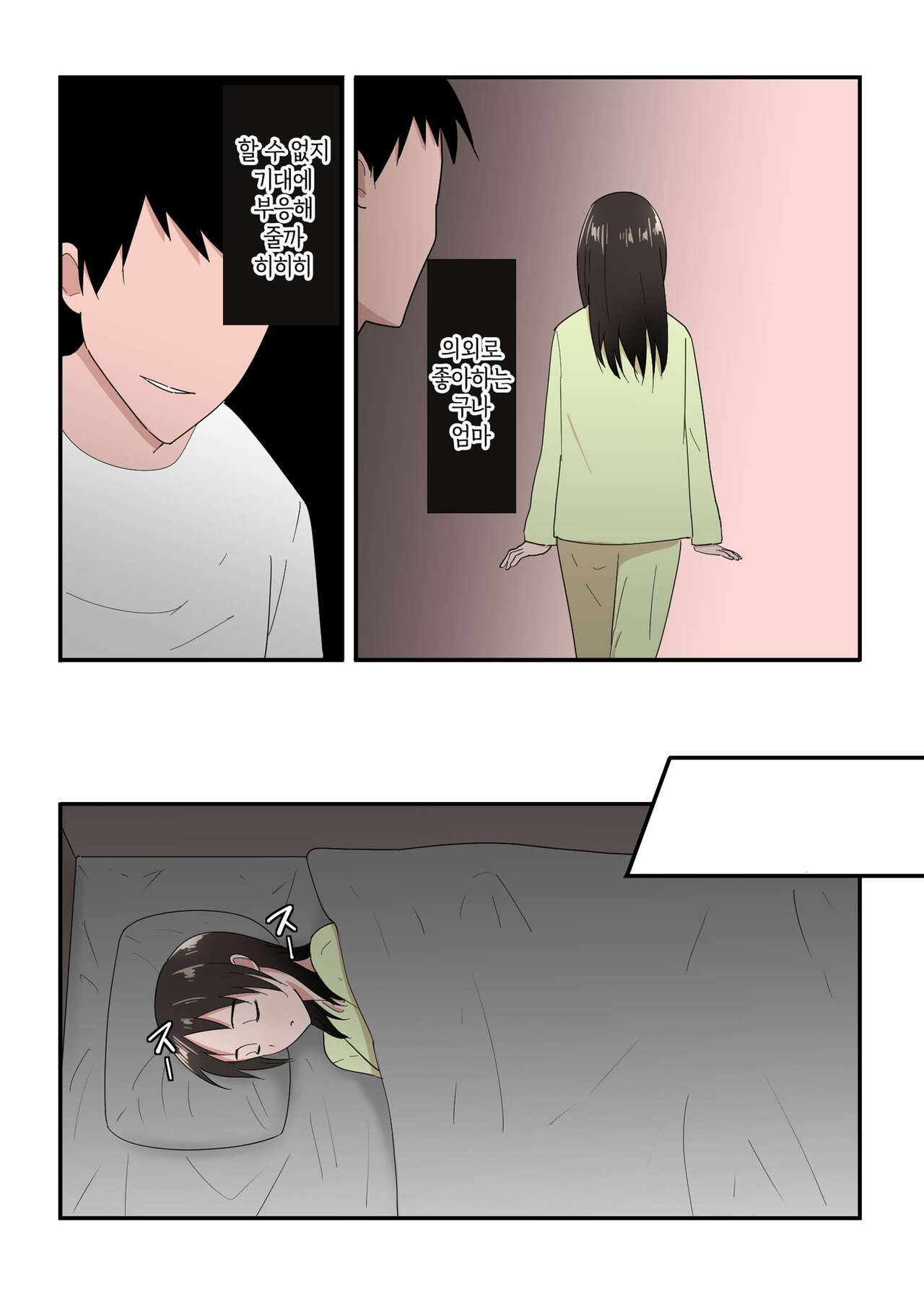 [Templicher] Kaa-san wa I no Mama | 엄마를 맘대로[Korean][팀 숙녀] 图片编号 57