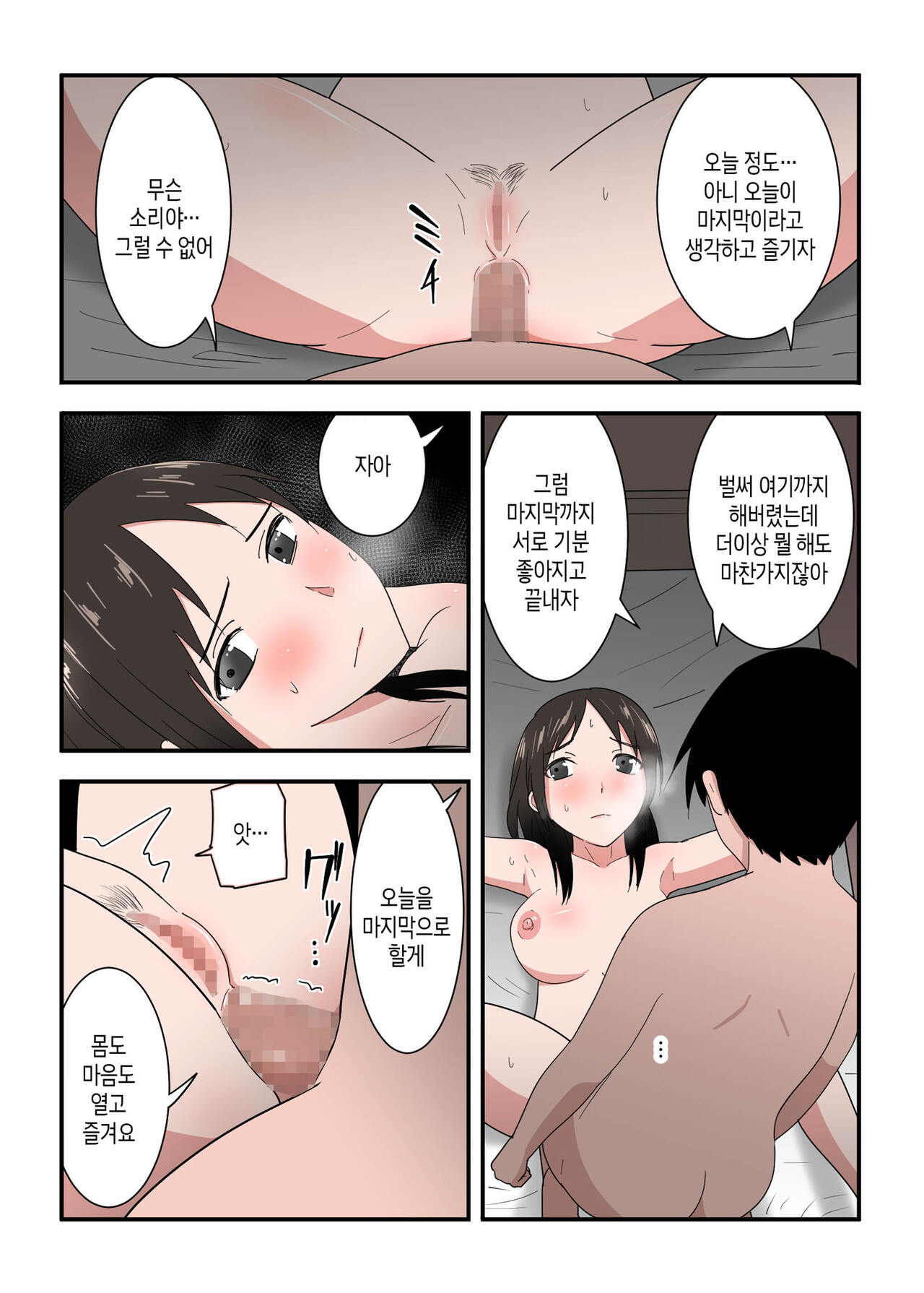 [Templicher] Kaa-san wa I no Mama | 엄마를 맘대로[Korean][팀 숙녀] 图片编号 67