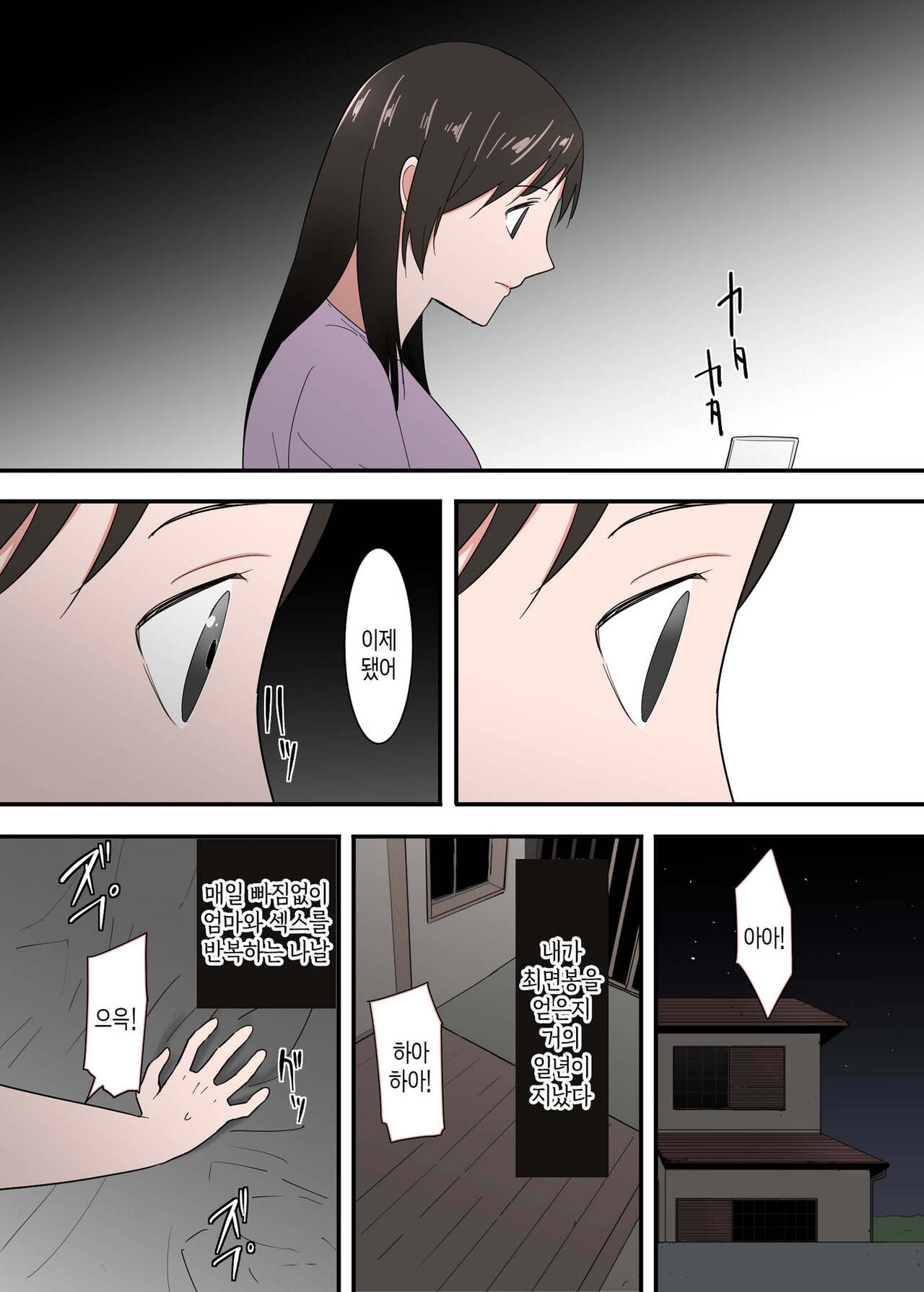 [Templicher] Kaa-san wa I no Mama | 엄마를 맘대로[Korean][팀 숙녀] 图片编号 85