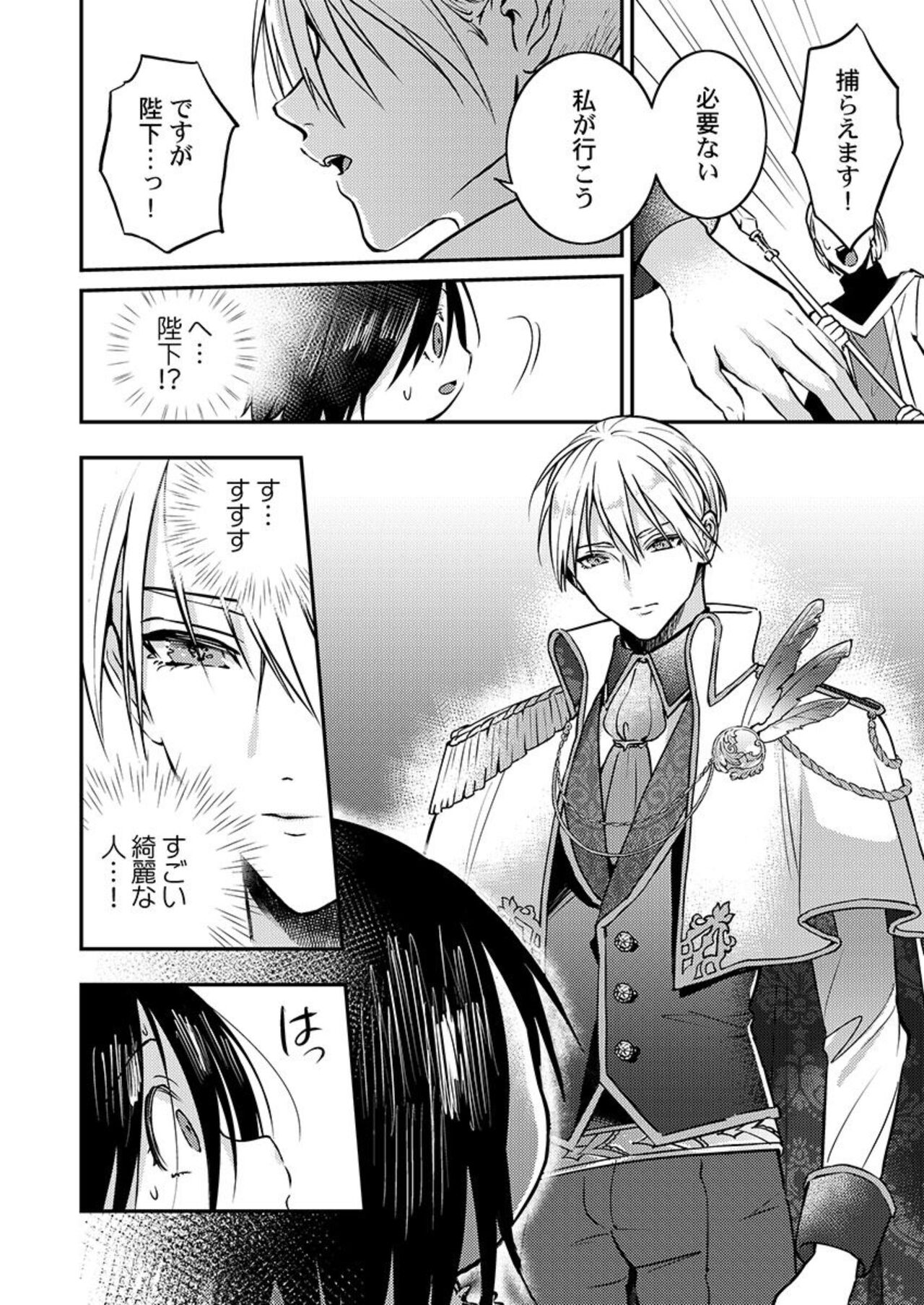 [Koko Tooru] Kimi no Karada ni Ai o Kizamu ~SuperDarli Kokuou to Uchiki Pochako~ 1 image number 8