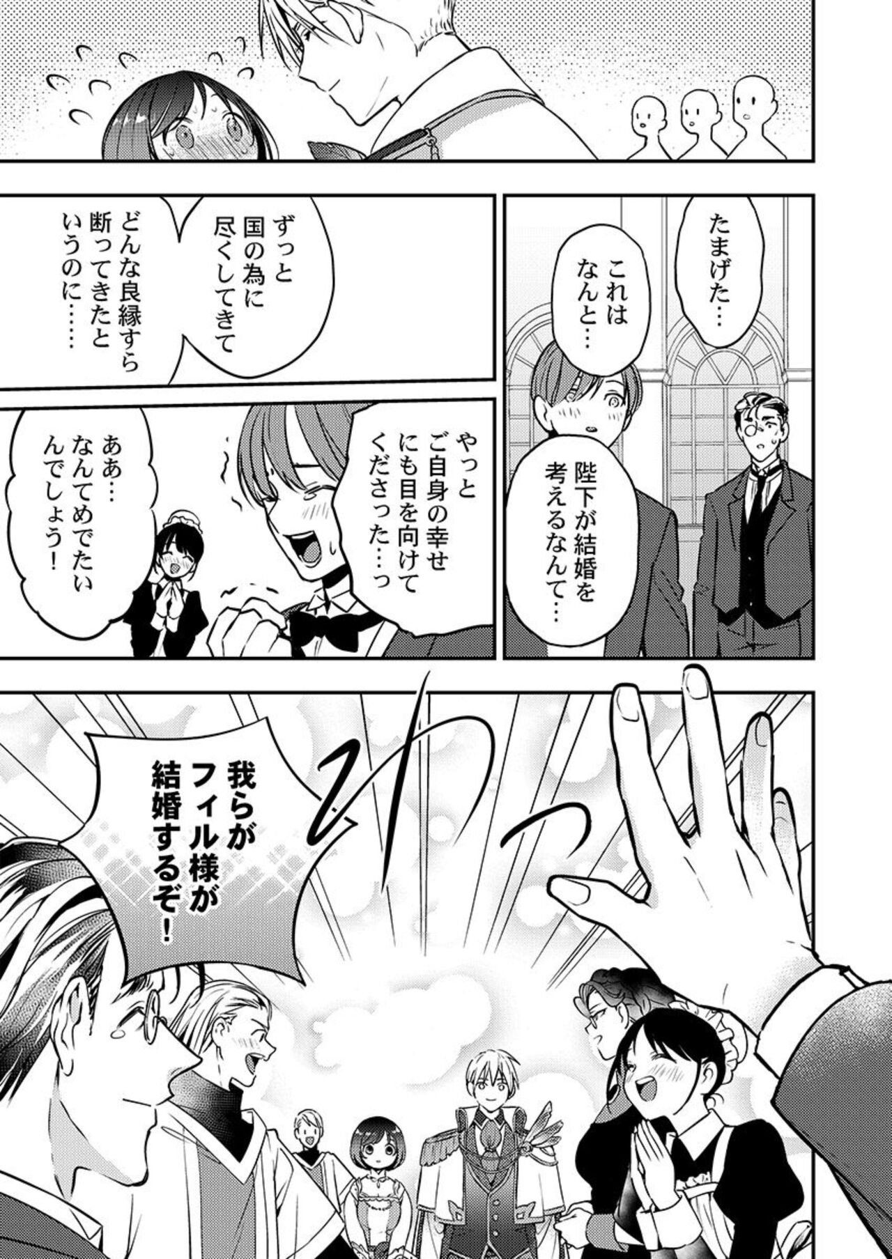 [Koko Tooru] Kimi no Karada ni Ai o Kizamu ~SuperDarli Kokuou to Uchiki Pochako~ 1 image number 17