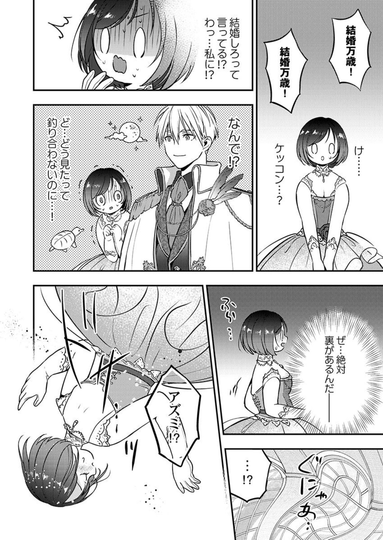 [Koko Tooru] Kimi no Karada ni Ai o Kizamu ~SuperDarli Kokuou to Uchiki Pochako~ 1 image number 18