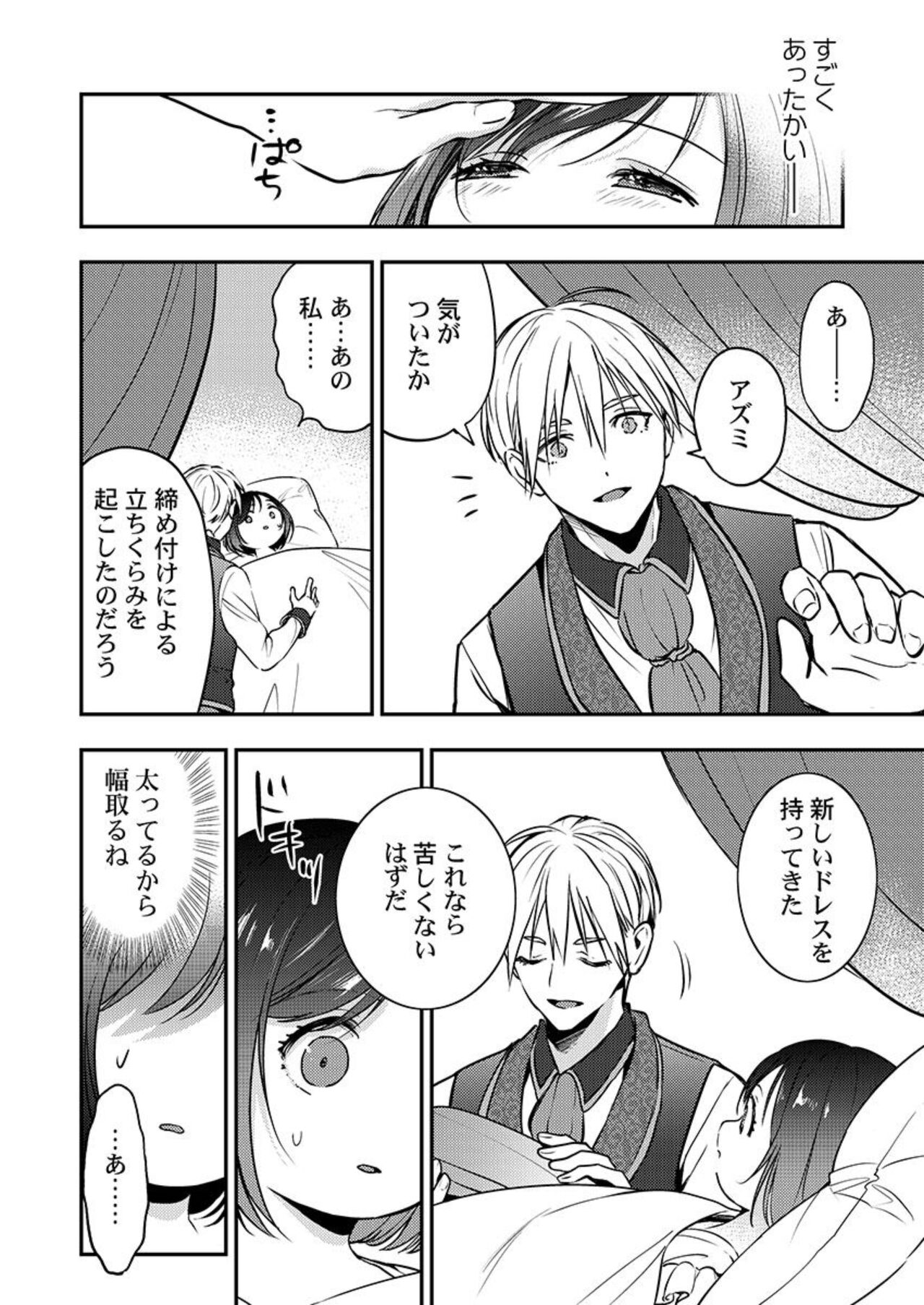 [Koko Tooru] Kimi no Karada ni Ai o Kizamu ~SuperDarli Kokuou to Uchiki Pochako~ 1 image number 20