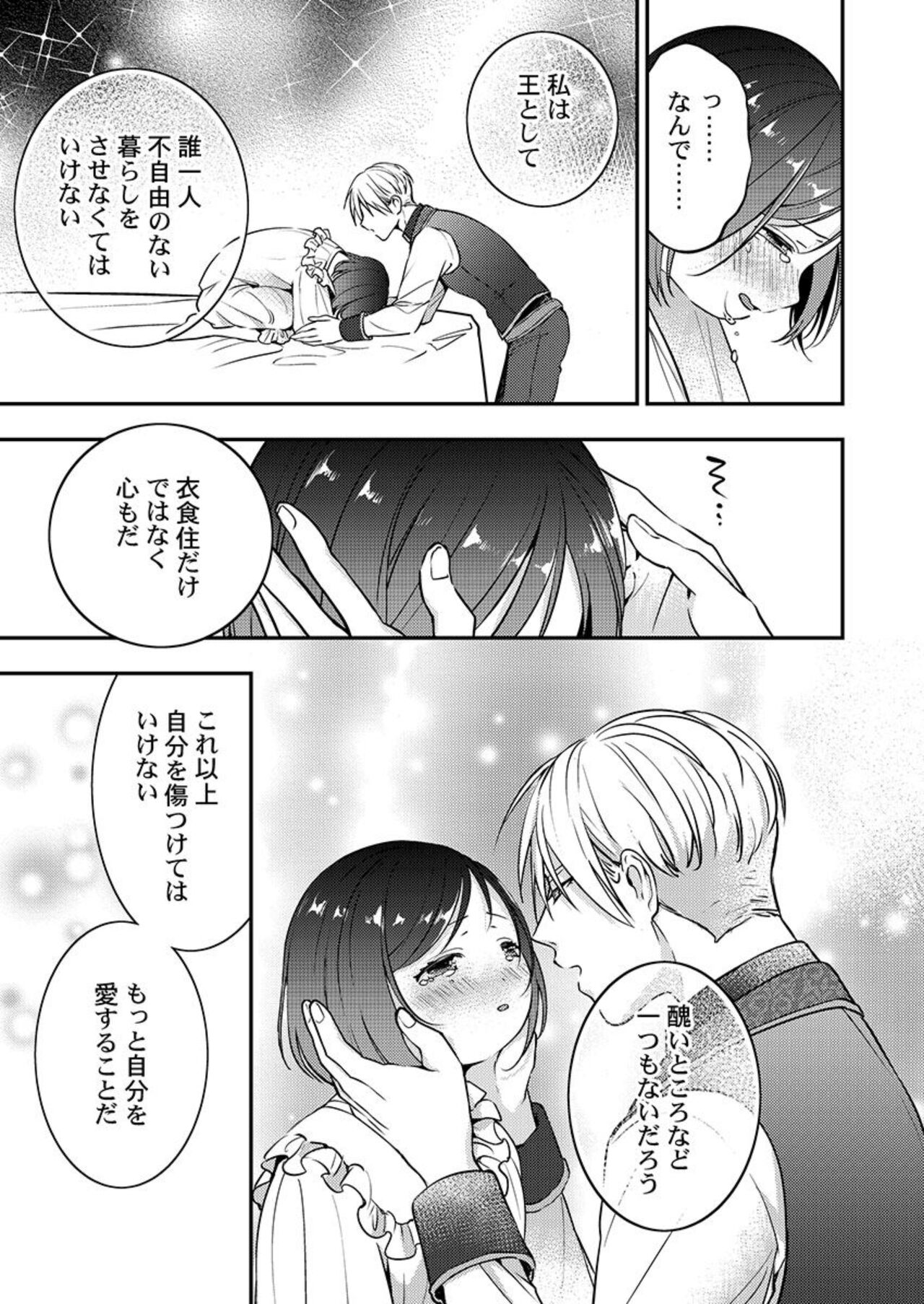 [Koko Tooru] Kimi no Karada ni Ai o Kizamu ~SuperDarli Kokuou to Uchiki Pochako~ 1 image number 23