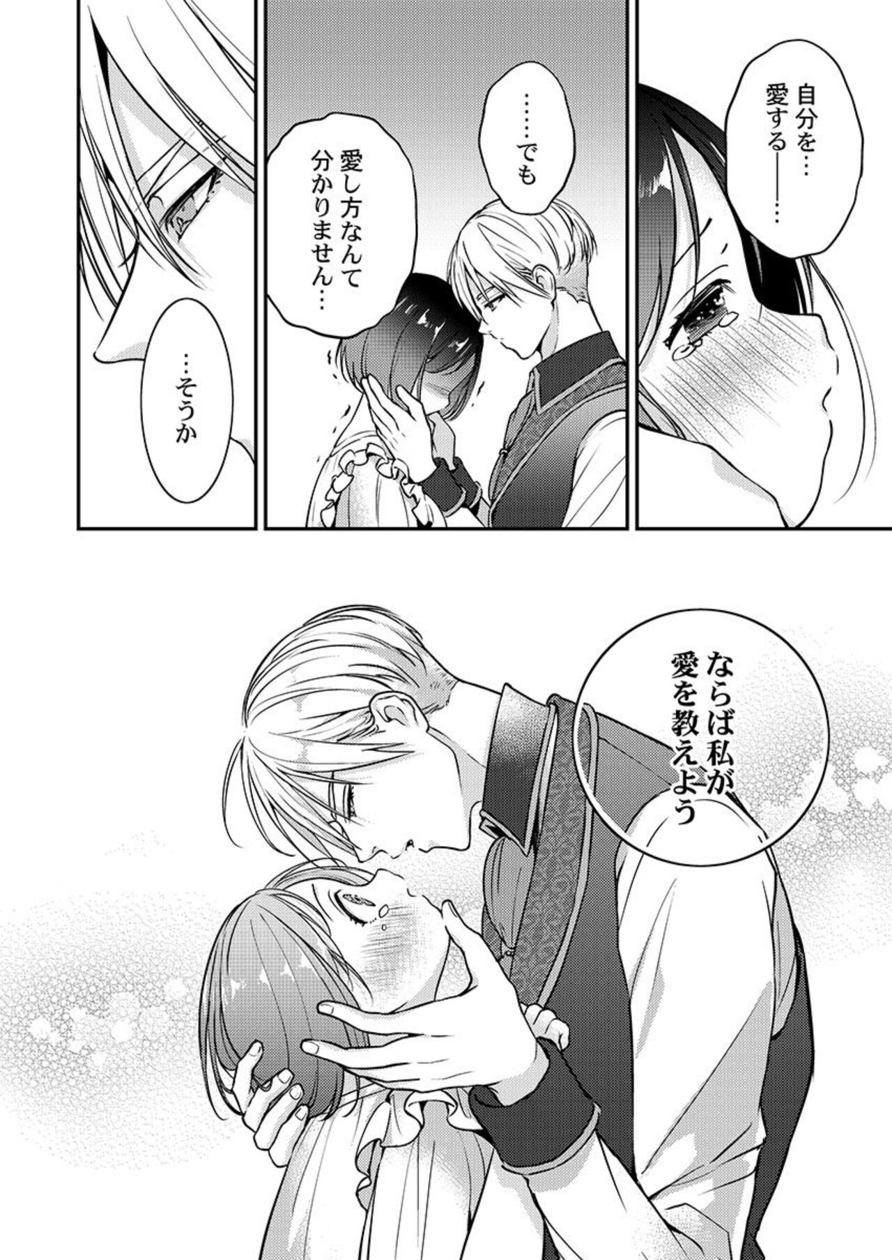 [Koko Tooru] Kimi no Karada ni Ai o Kizamu ~SuperDarli Kokuou to Uchiki Pochako~ 1 image number 24