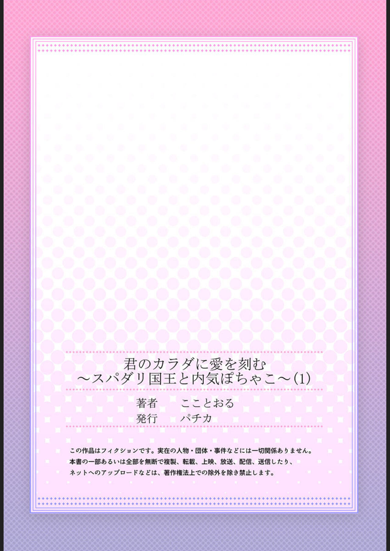 [Koko Tooru] Kimi no Karada ni Ai o Kizamu ~SuperDarli Kokuou to Uchiki Pochako~ 1 image number 27