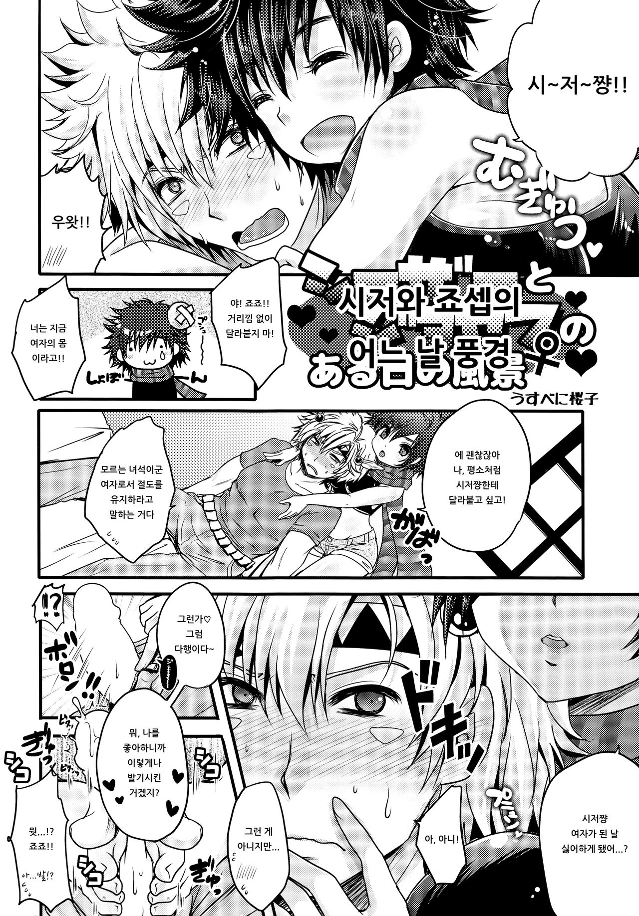 (Glorious Spirits 2) [Novia (Labui)] STC!!! (JoJo's Bizarre Adventure) [Korean] [아이카츠! 갤러리] Bildnummer 16