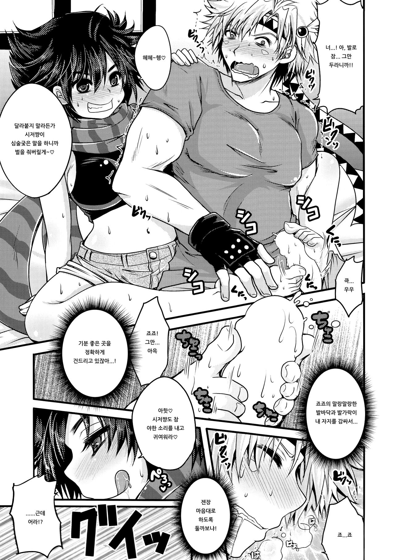 (Glorious Spirits 2) [Novia (Labui)] STC!!! (JoJo's Bizarre Adventure) [Korean] [아이카츠! 갤러리] Bildnummer 17