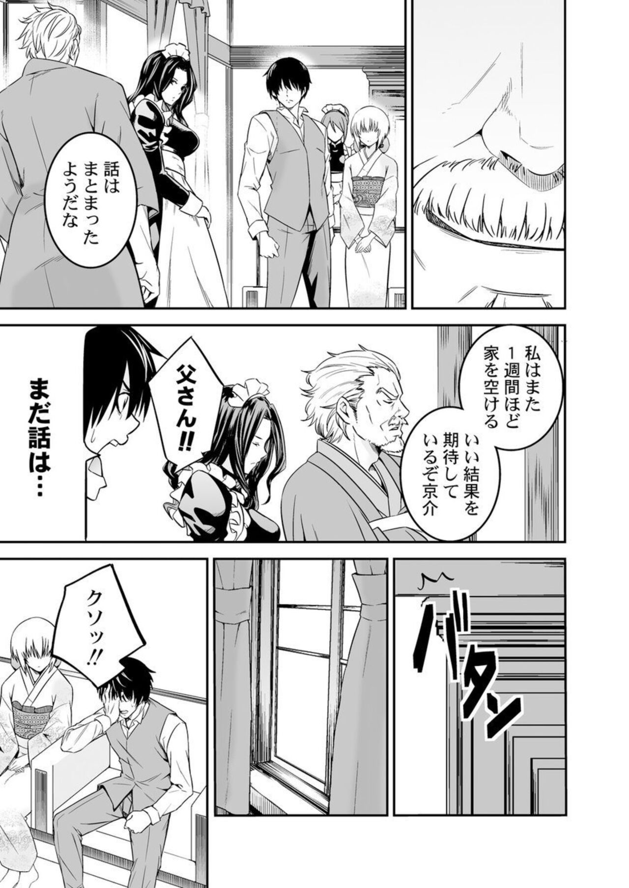 [Haru Sakurazaki, Opyon] Ane Mitaina Meido to Imōto Mitaina Yome to no Kozukuri SEX ai no Kyōdō Sagyō wa 3 nin de!?～1 image number 15