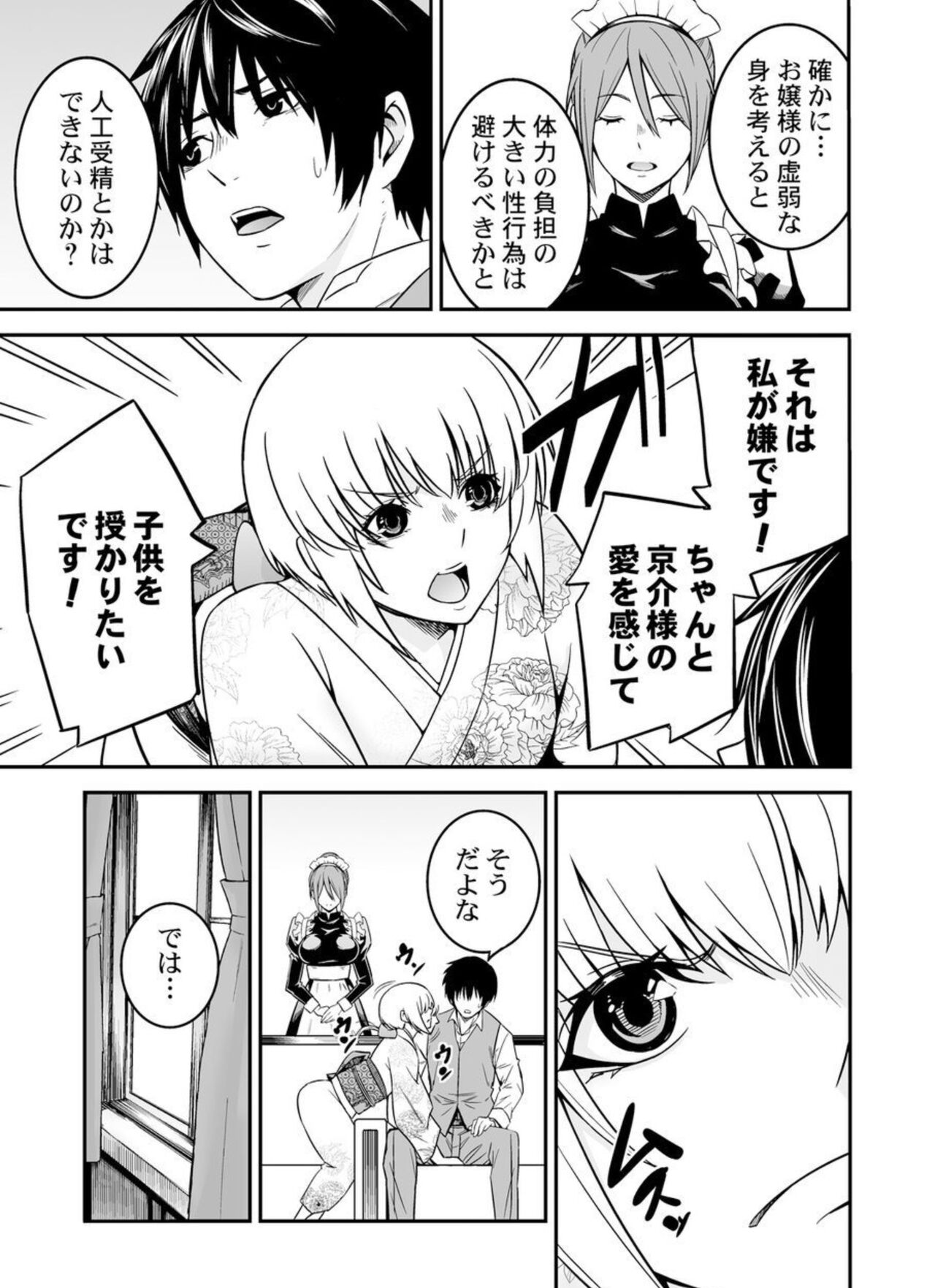 [Haru Sakurazaki, Opyon] Ane Mitaina Meido to Imōto Mitaina Yome to no Kozukuri SEX ai no Kyōdō Sagyō wa 3 nin de!?～1 image number 19