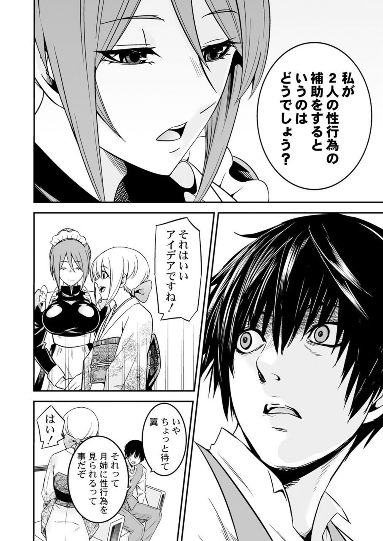 [Haru Sakurazaki, Opyon] Ane Mitaina Meido to Imōto Mitaina Yome to no Kozukuri SEX ai no Kyōdō Sagyō wa 3 nin de!?～1 image number 20