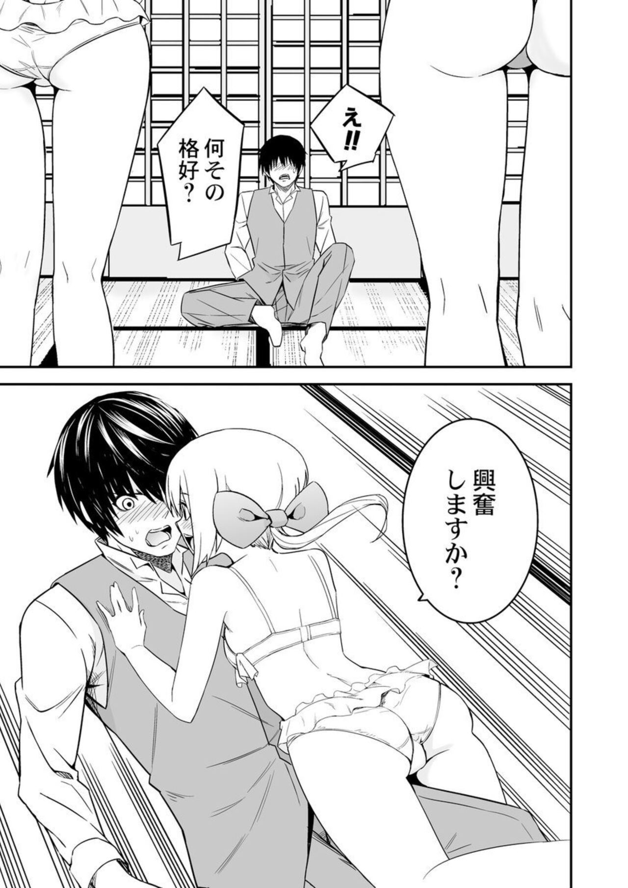 [Haru Sakurazaki, Opyon] Ane Mitaina Meido to Imōto Mitaina Yome to no Kozukuri SEX ai no Kyōdō Sagyō wa 3 nin de!?～1 image number 23