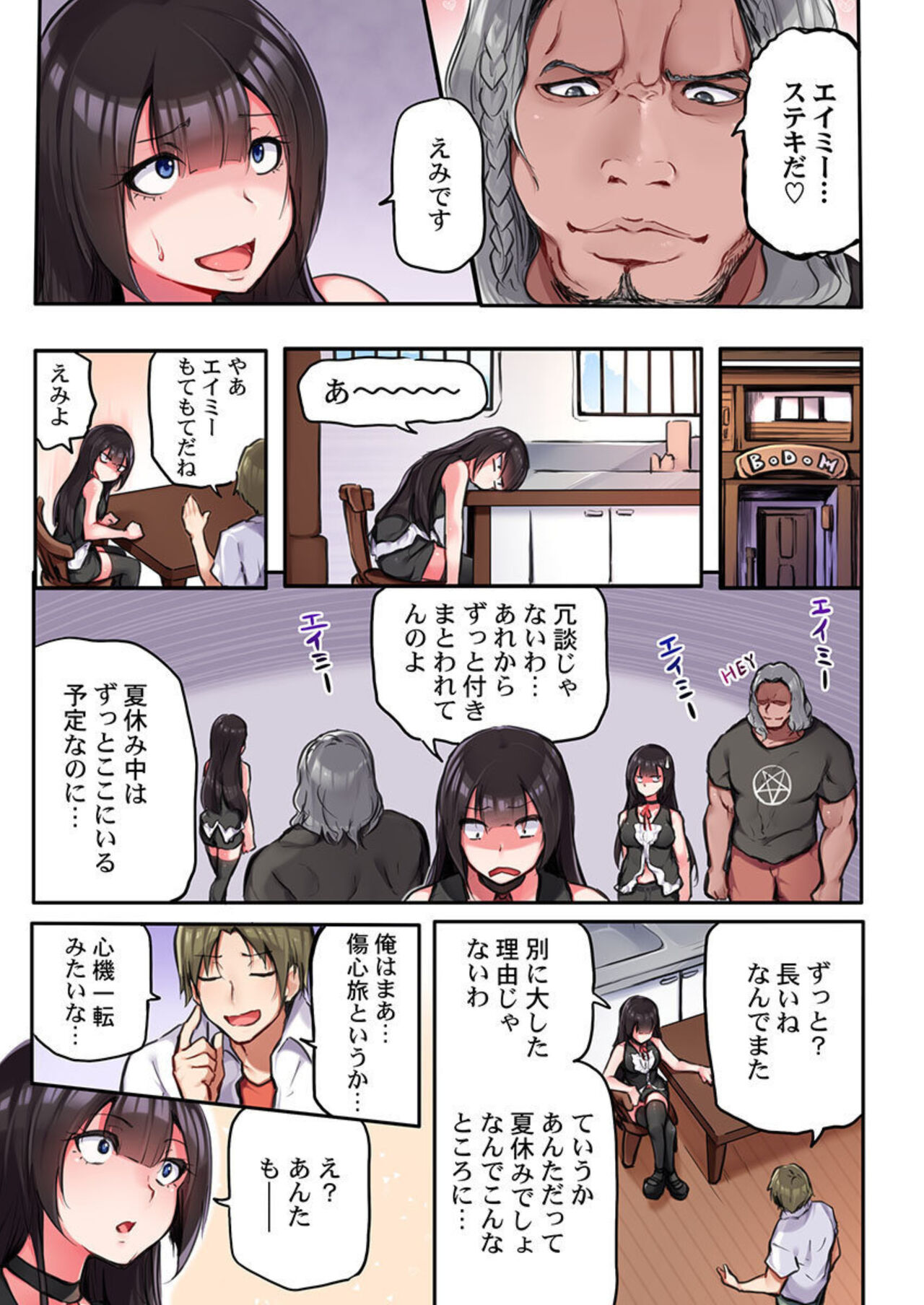 [Fuun Daiki] "Sonna no Zettai ra nai..." Ｍr. Dave Yori Ookii Are de Ichiban-chuu... 1 image number 9