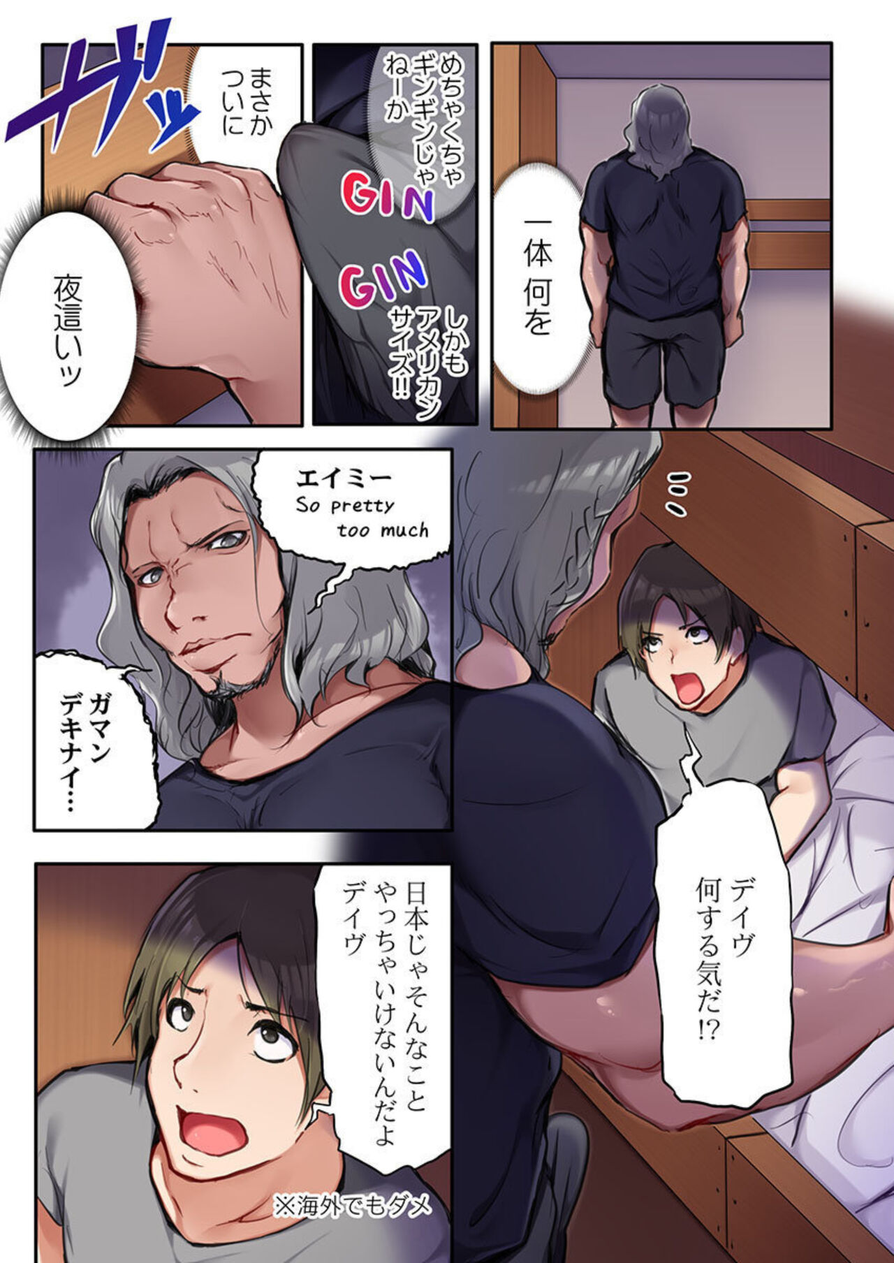 [Fuun Daiki] "Sonna no Zettai ra nai..." Ｍr. Dave Yori Ookii Are de Ichiban-chuu... 1 image number 11