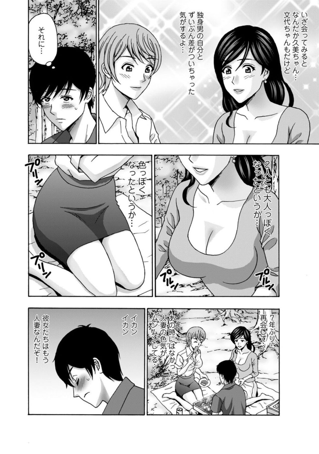 [Hidemi Amano] Hitodzuma Kyanpu wa Nikuyoku no Utage ~ Saikai Osananajimi to 3-ri H ~[R 18-ban] 1 图片编号 8
