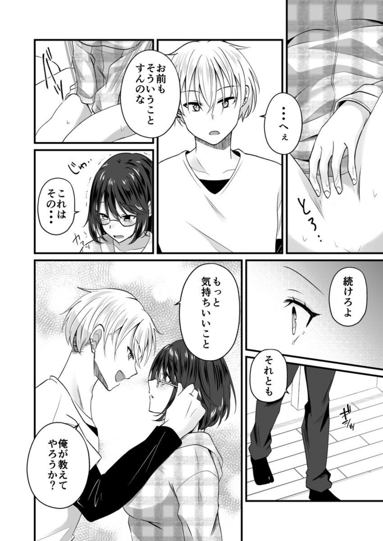 [Izumo Ayuka] Osananajimi no Tawawana Himitsu ～ Ore no Jimiko ga Erosugiru no ga Warui ～ 1 图片编号 12