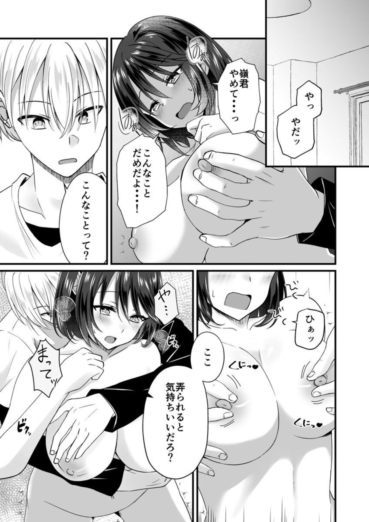 [Izumo Ayuka] Osananajimi no Tawawana Himitsu ～ Ore no Jimiko ga Erosugiru no ga Warui ～ 1 图片编号 13