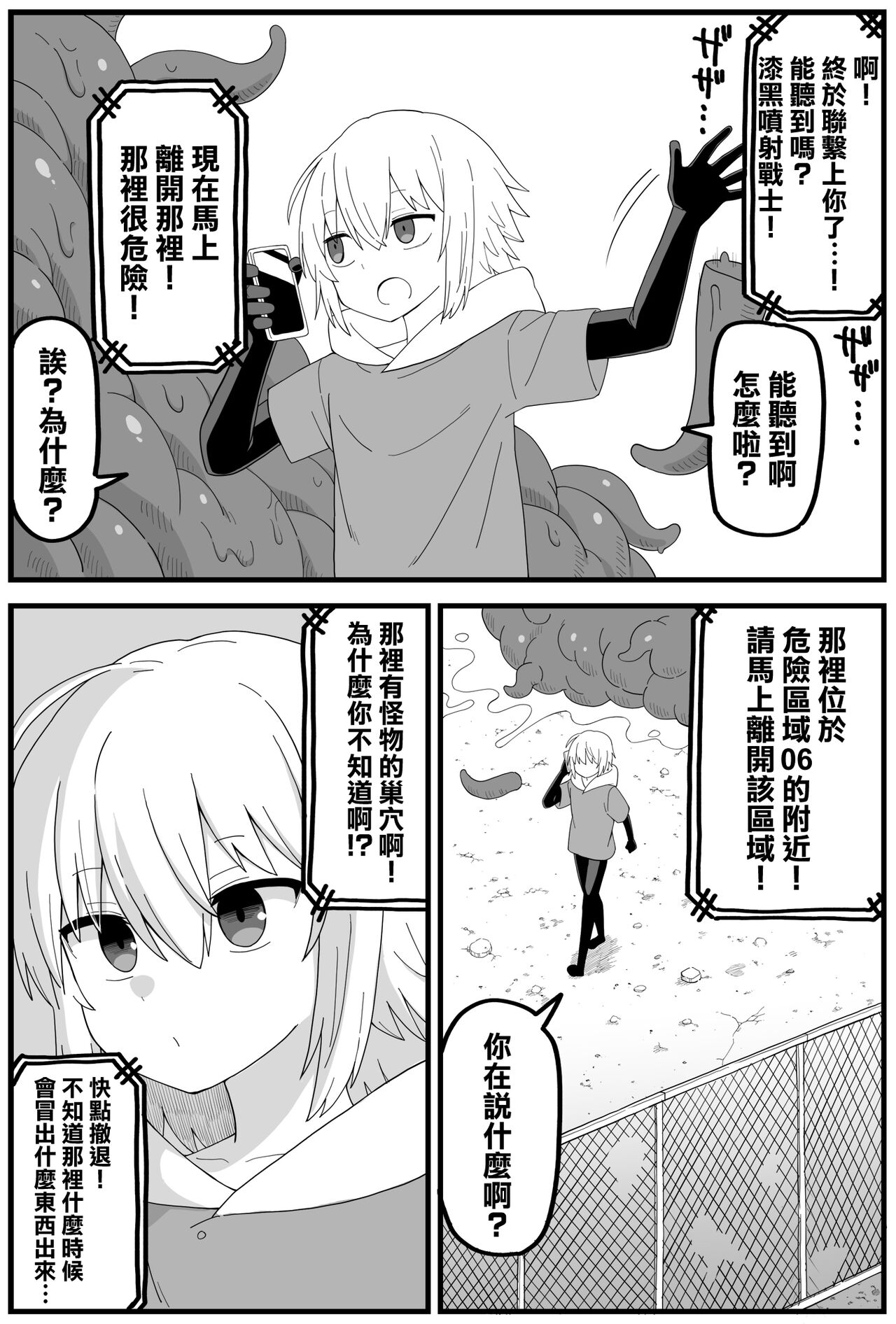 [Shiheki] Hazardous Area 06  [Chinese] [沒有漢化] image number 10