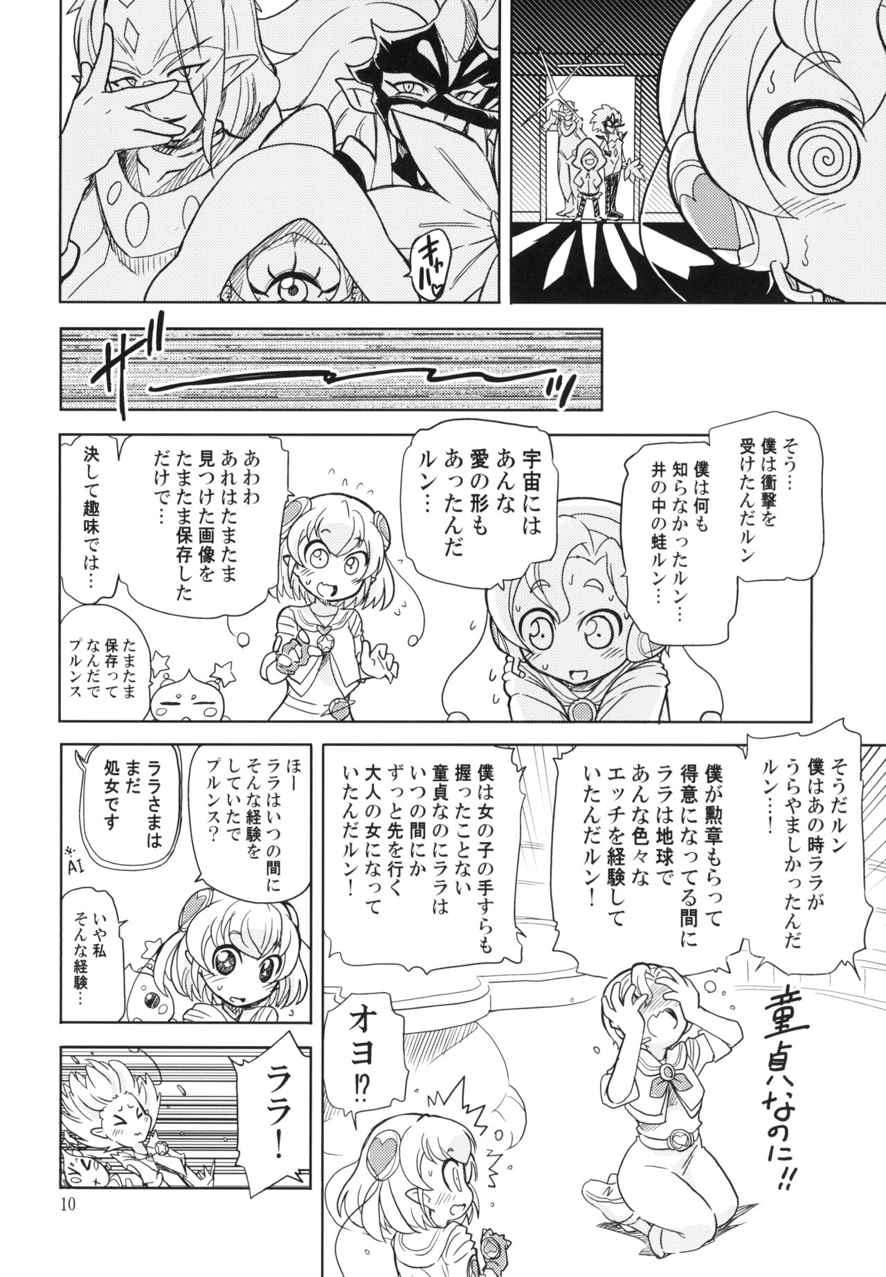 (C97) [Ogagaga-sou (Ogata Gatarou)] Ani ga Doutei Kojirasete No Trigger ni natta Run (Star Twinkle Precure) 图片编号 10
