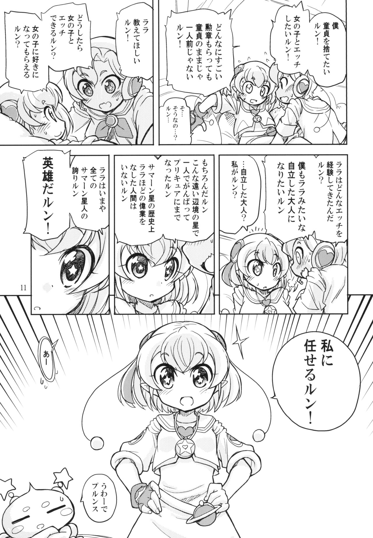 (C97) [Ogagaga-sou (Ogata Gatarou)] Ani ga Doutei Kojirasete No Trigger ni natta Run (Star Twinkle Precure) 图片编号 11
